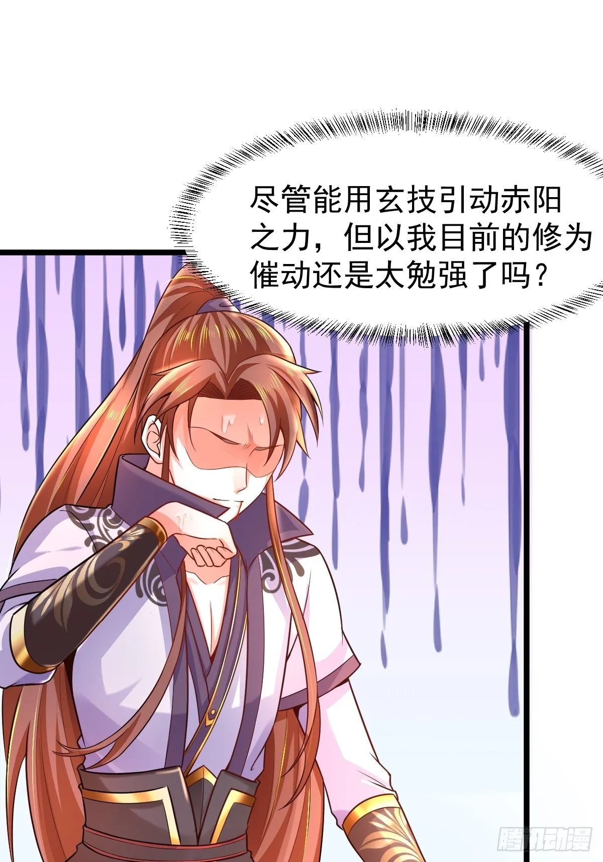 7 玄阴之体 第17页