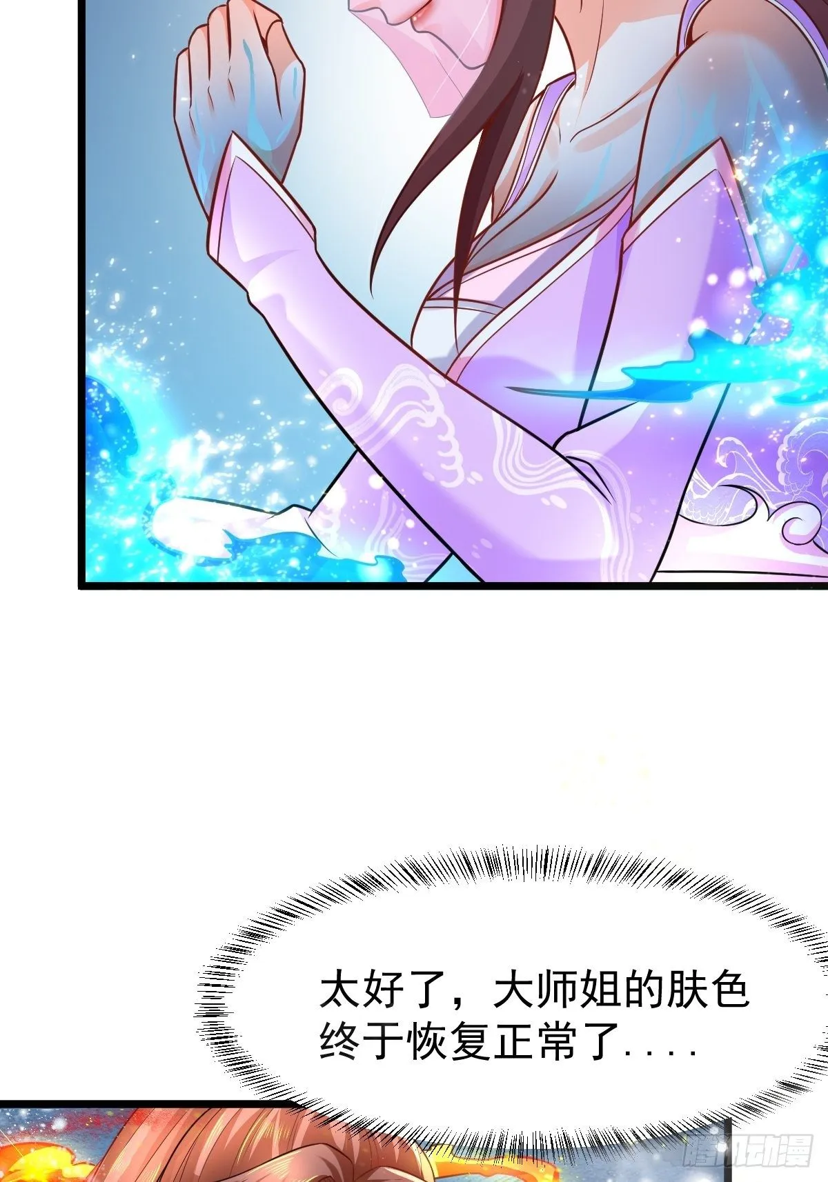 7 玄阴之体 第19页