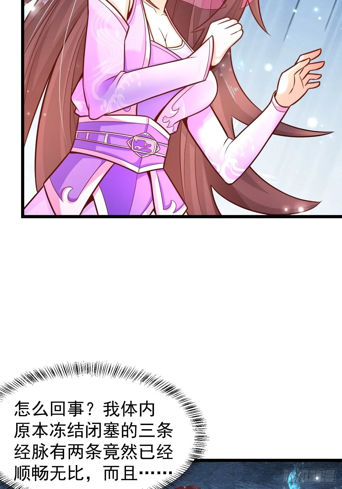 7 玄阴之体 第32页