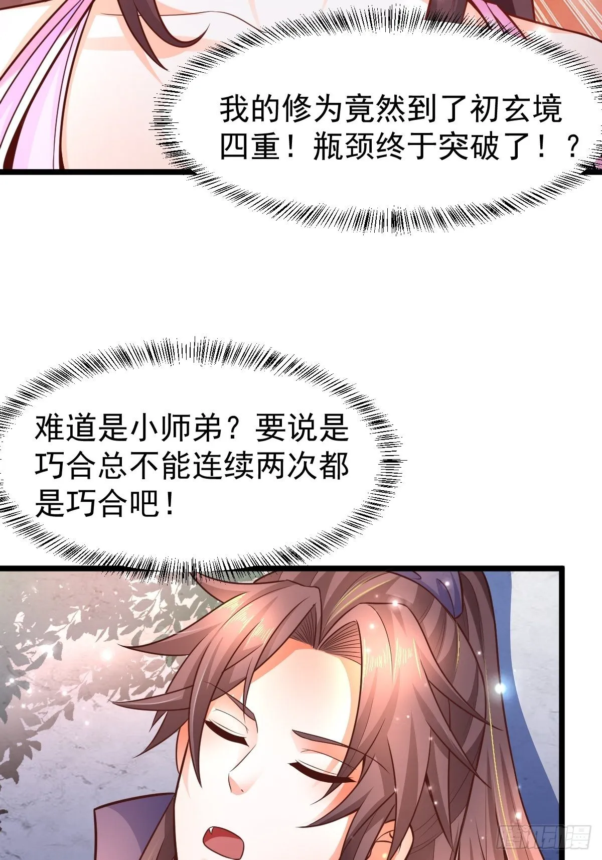 7 玄阴之体 第35页