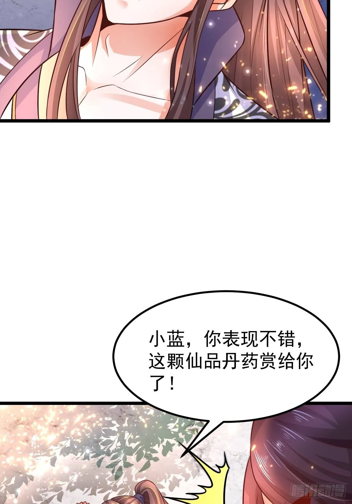 7 玄阴之体 第36页