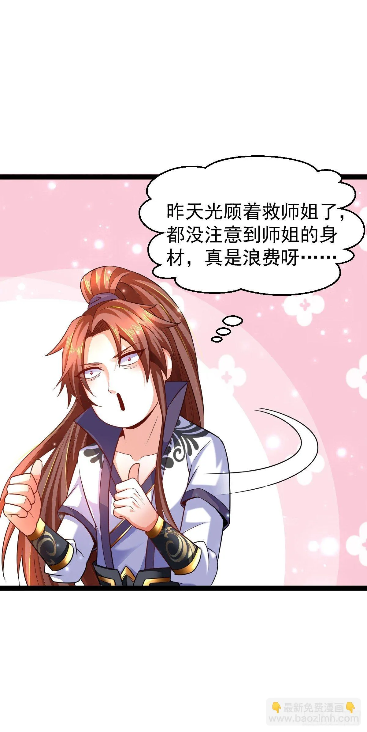 7 玄阴之体 第43页