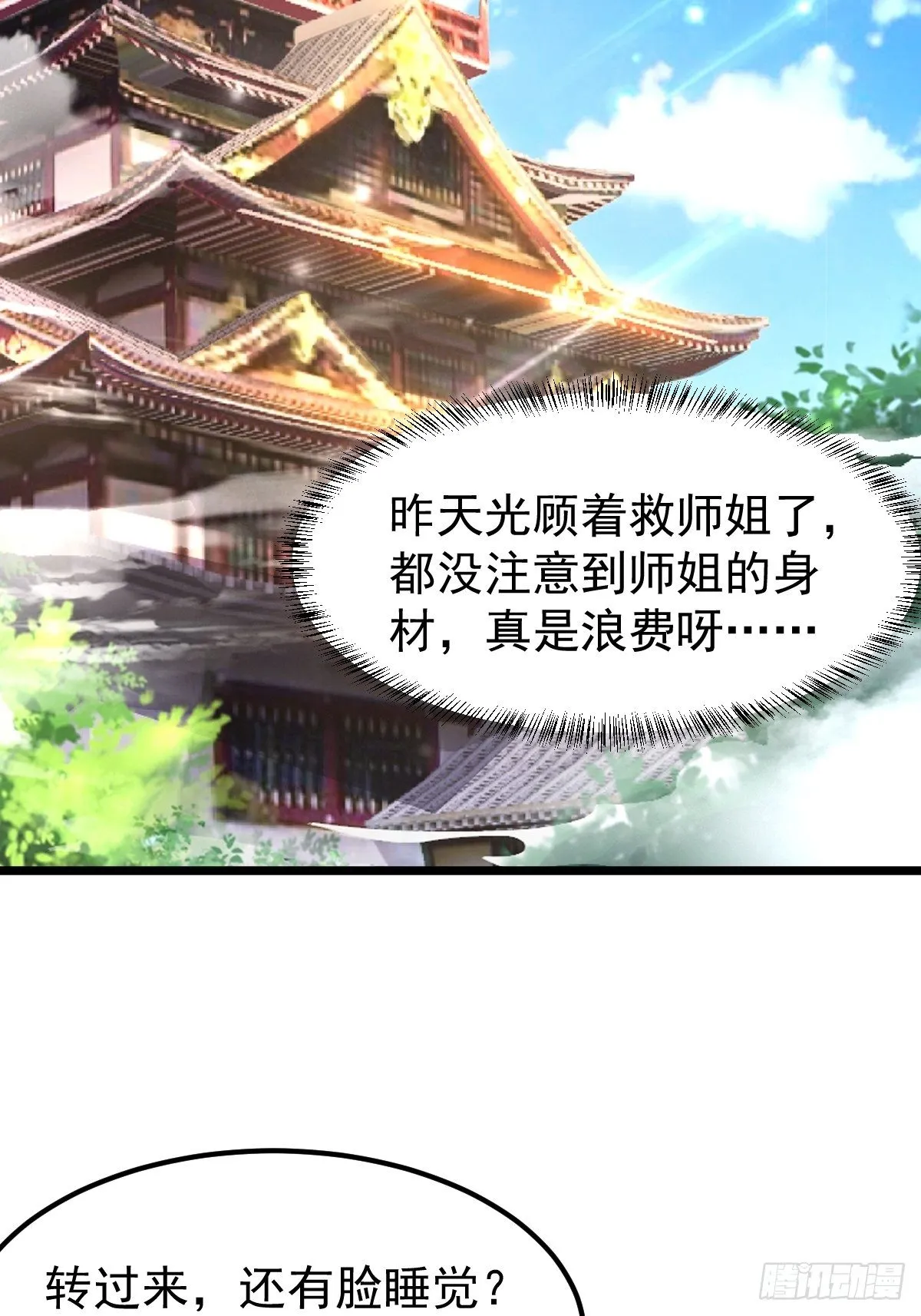 8 偶遇顾小胖 第3页
