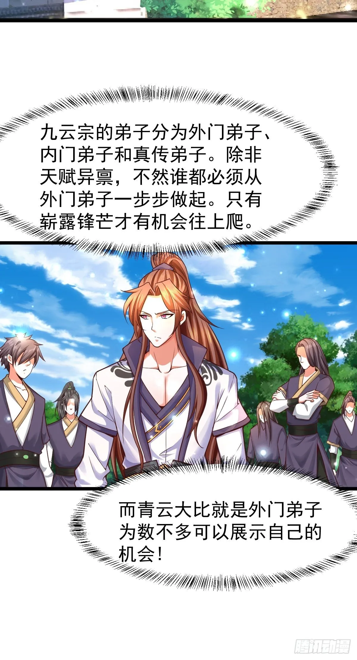 8 偶遇顾小胖 第15页