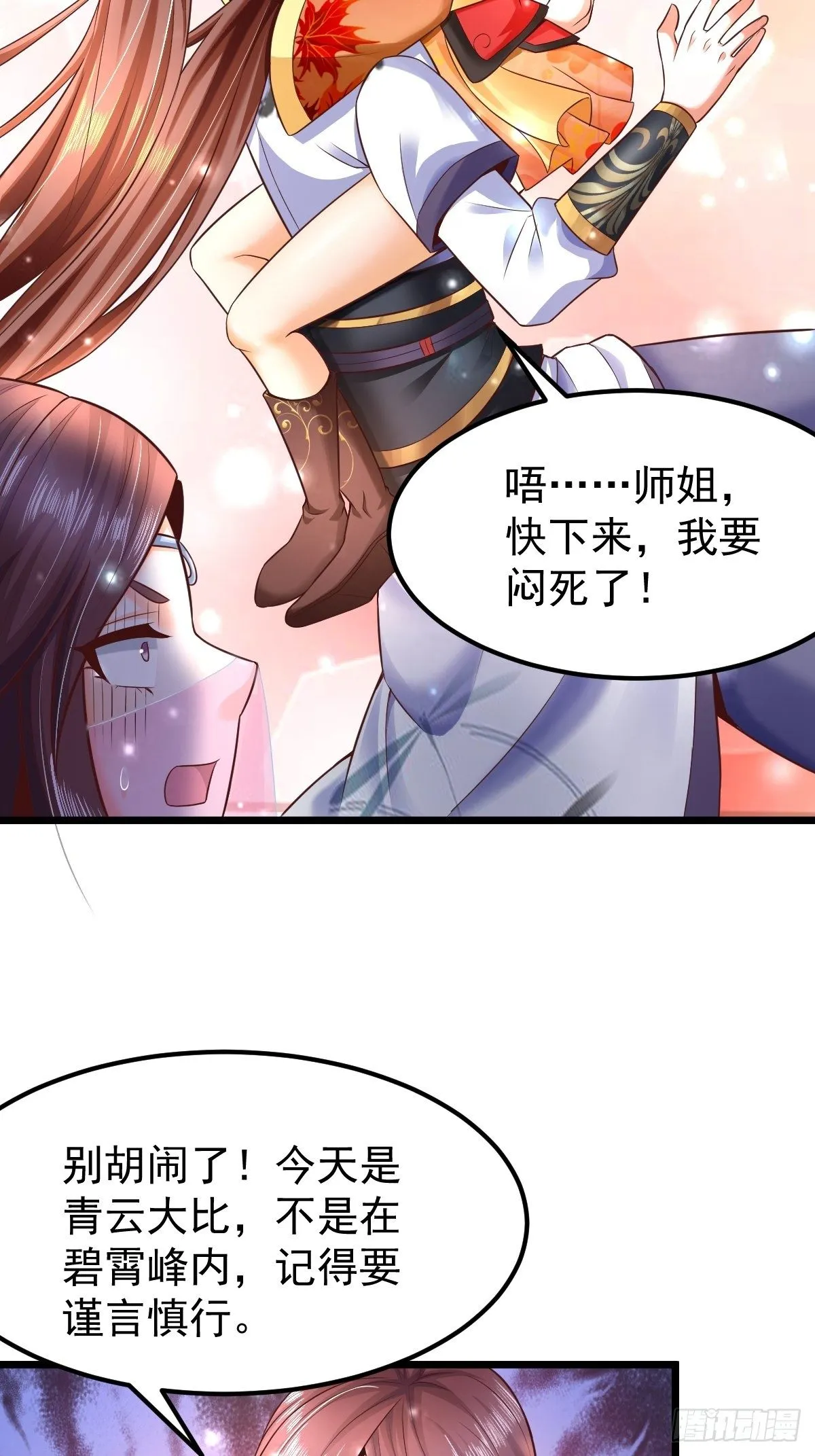 8 偶遇顾小胖 第18页