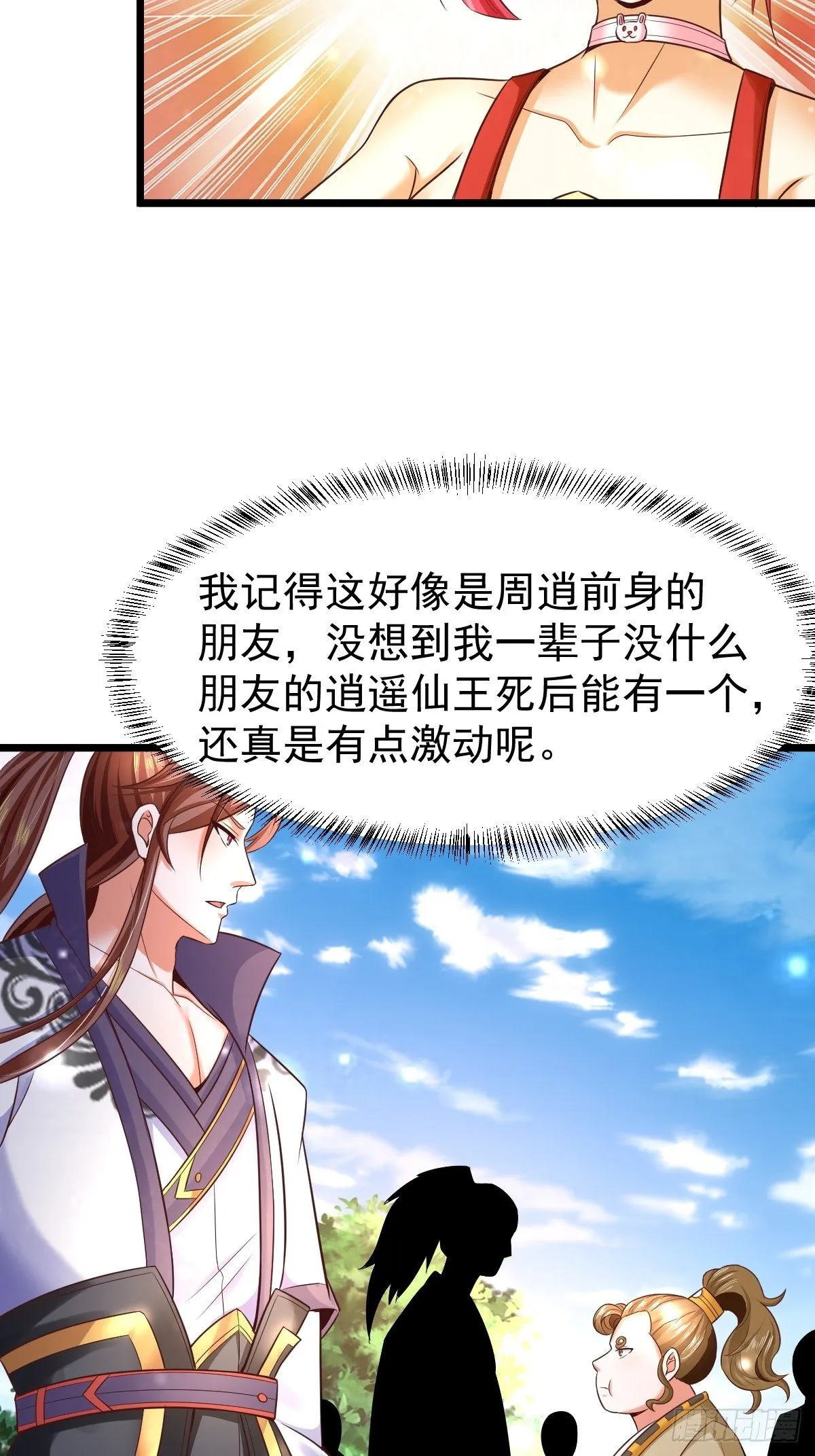 8 偶遇顾小胖 第20页