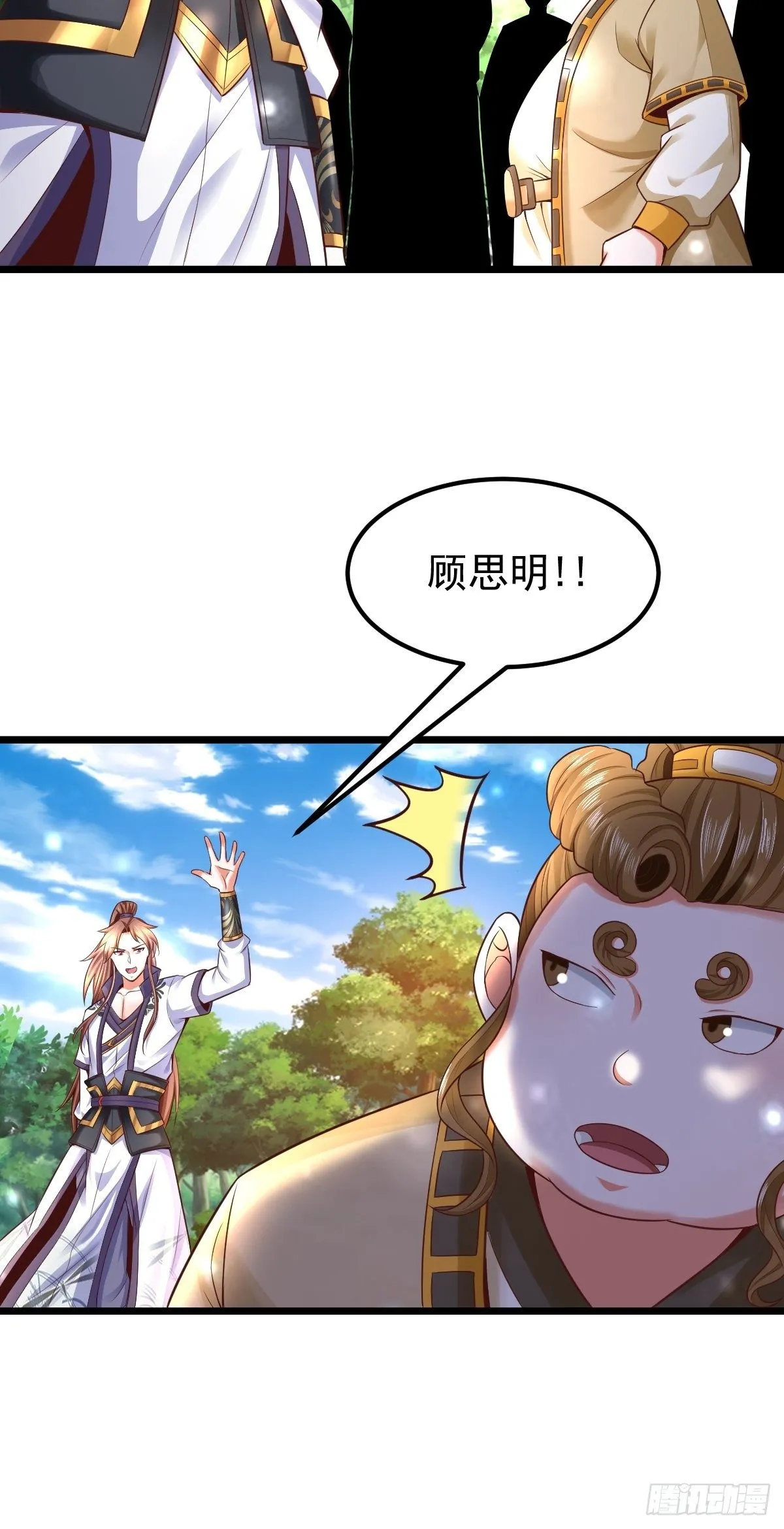 8 偶遇顾小胖 第21页