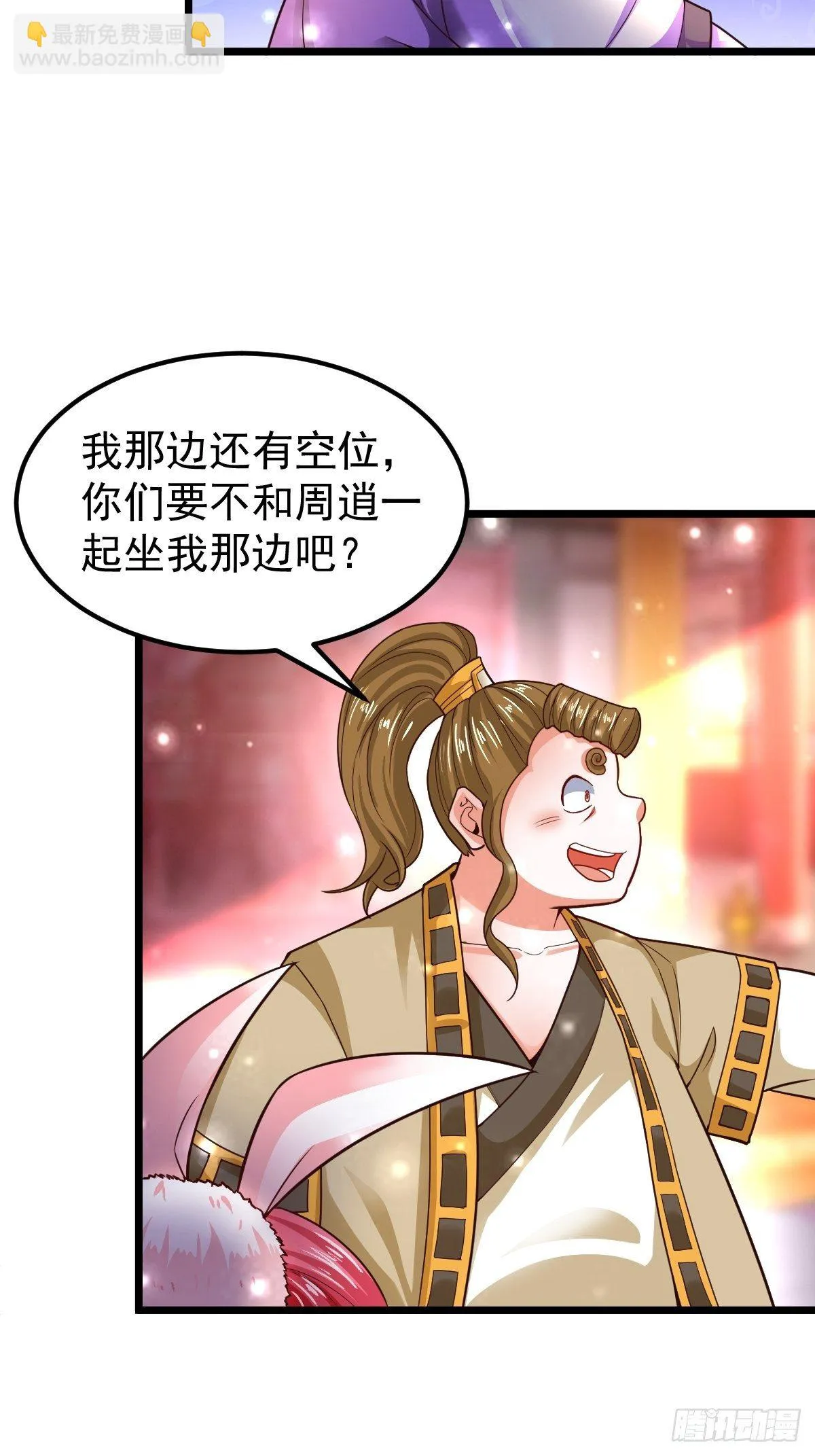 8 偶遇顾小胖 第26页