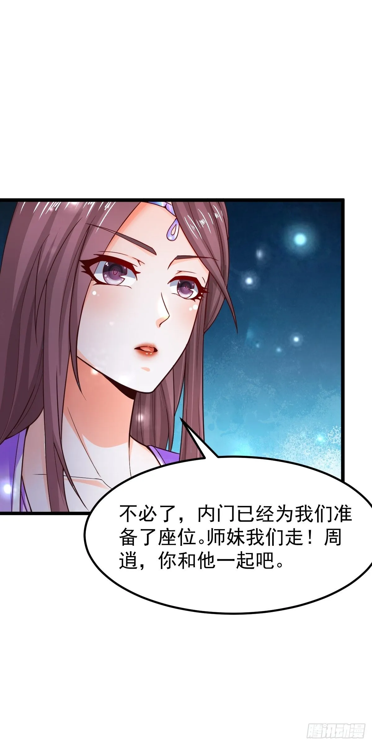 8 偶遇顾小胖 第27页