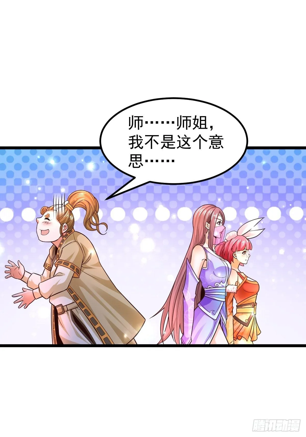 8 偶遇顾小胖 第28页