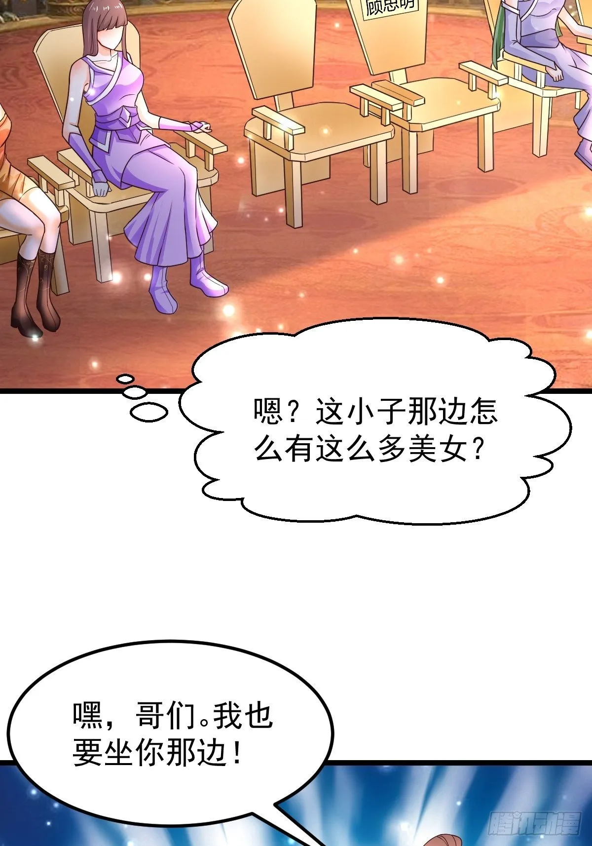 8 偶遇顾小胖 第31页