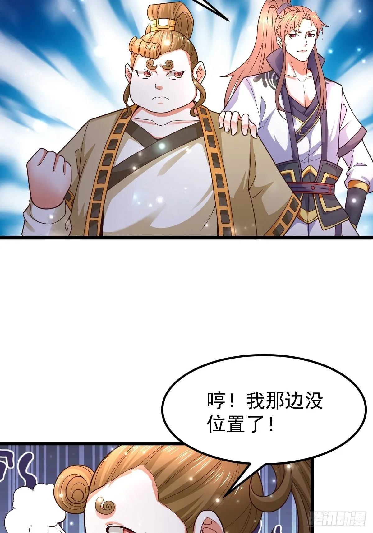 8 偶遇顾小胖 第32页