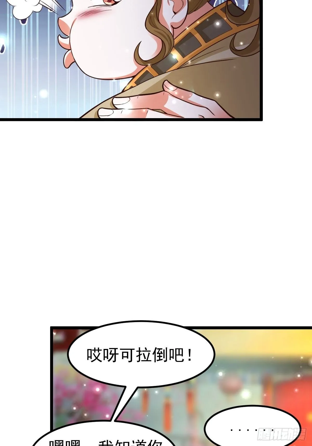 8 偶遇顾小胖 第33页