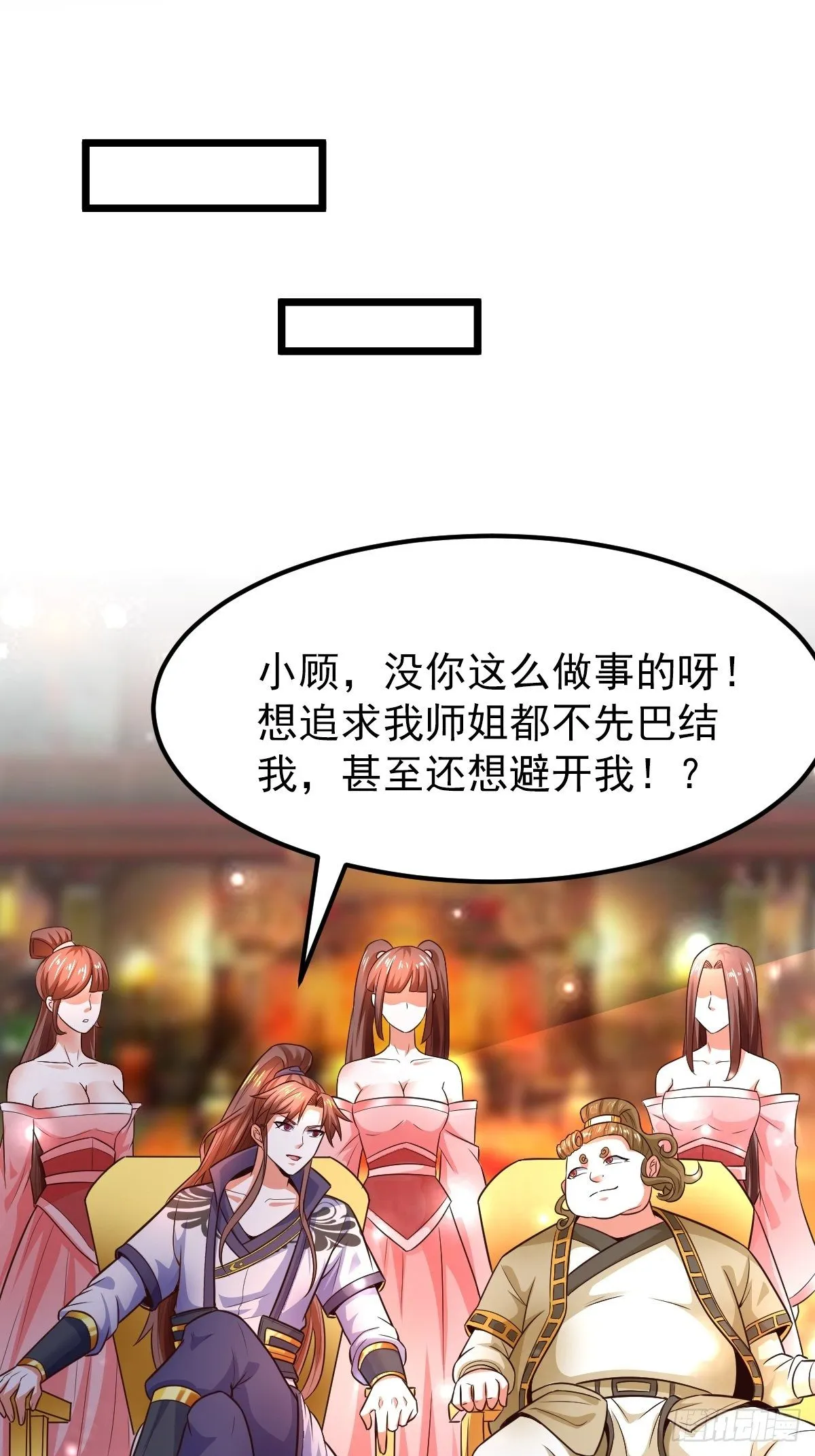 8 偶遇顾小胖 第35页