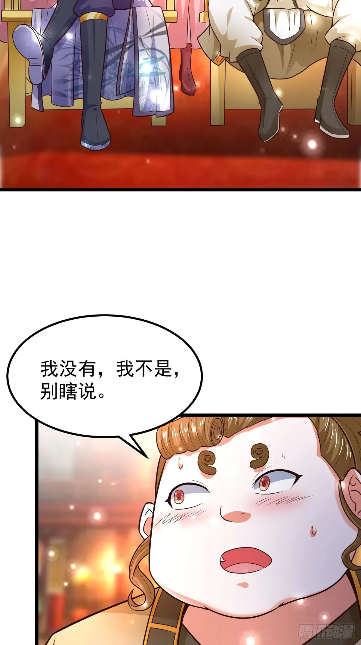 8 偶遇顾小胖 第36页
