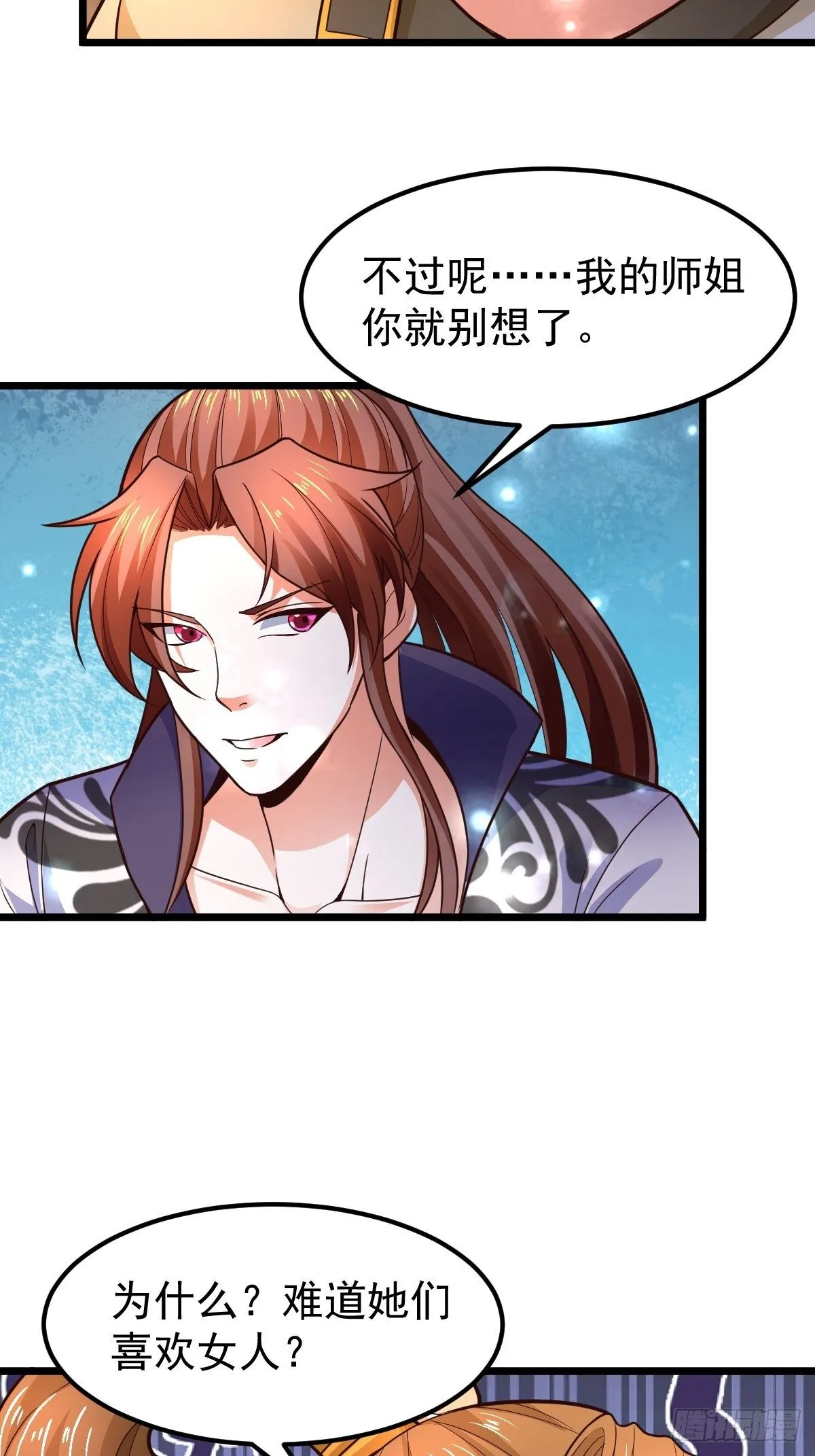 8 偶遇顾小胖 第37页