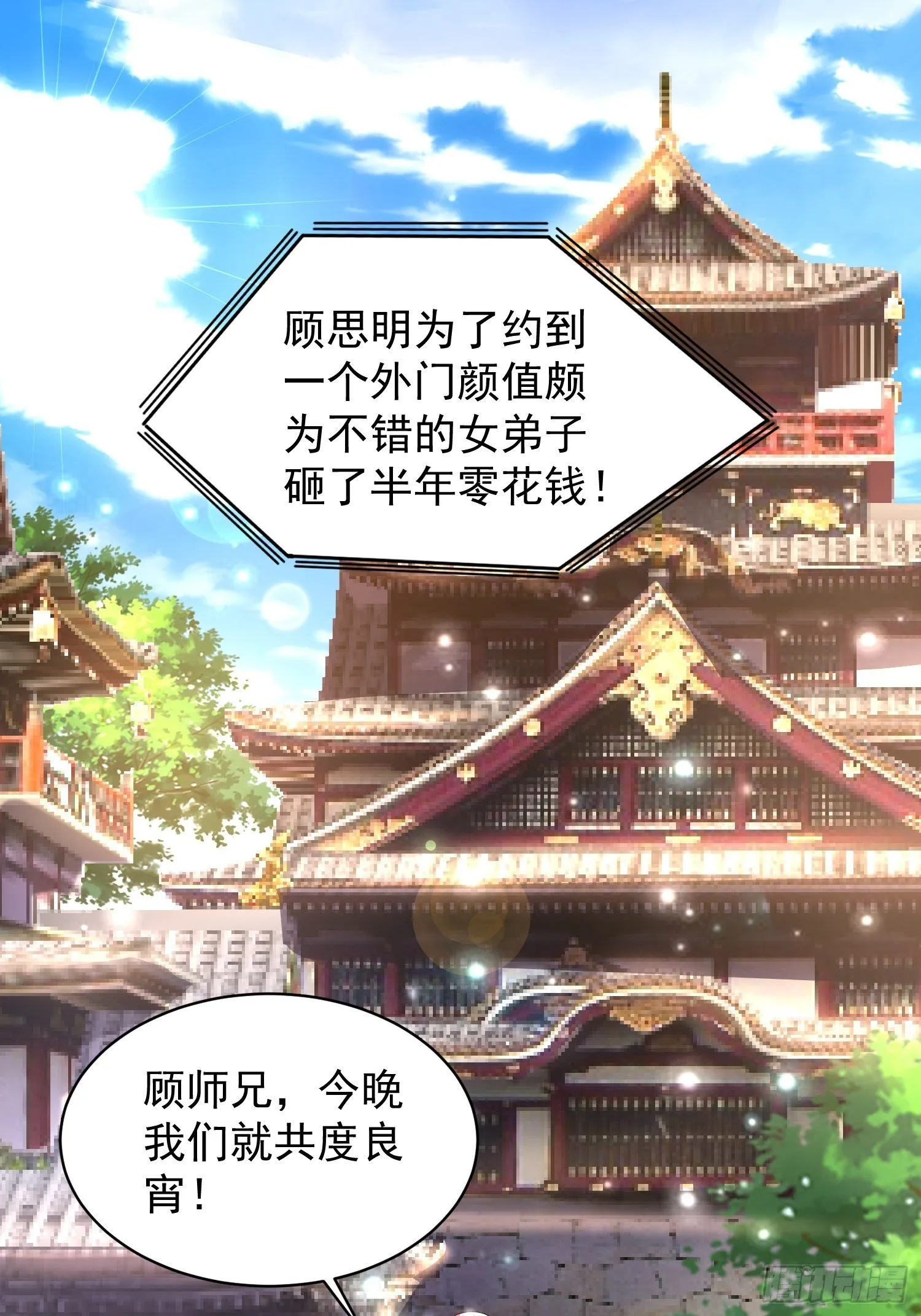 9 青云大比 第2页