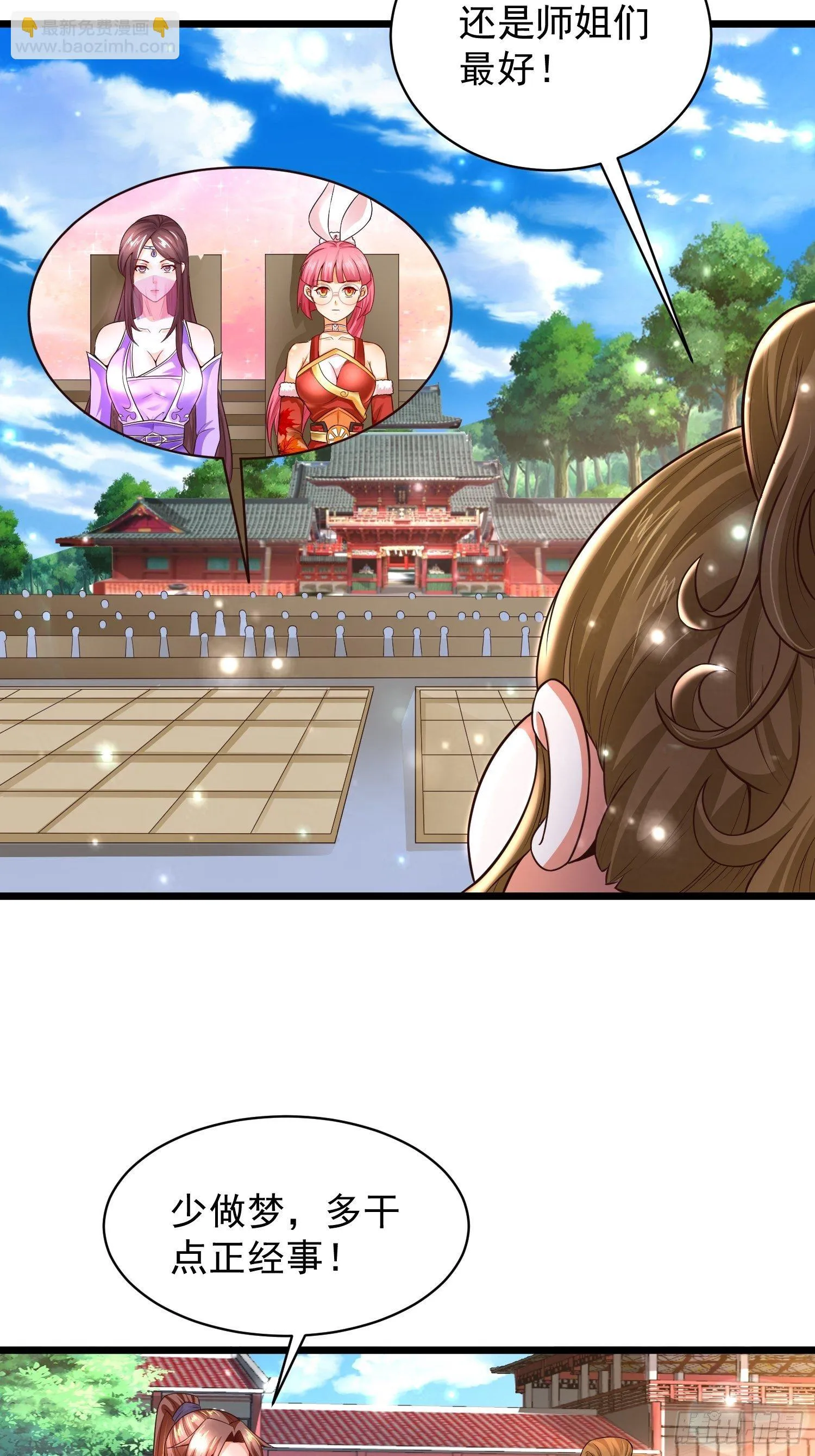 9 青云大比 第18页