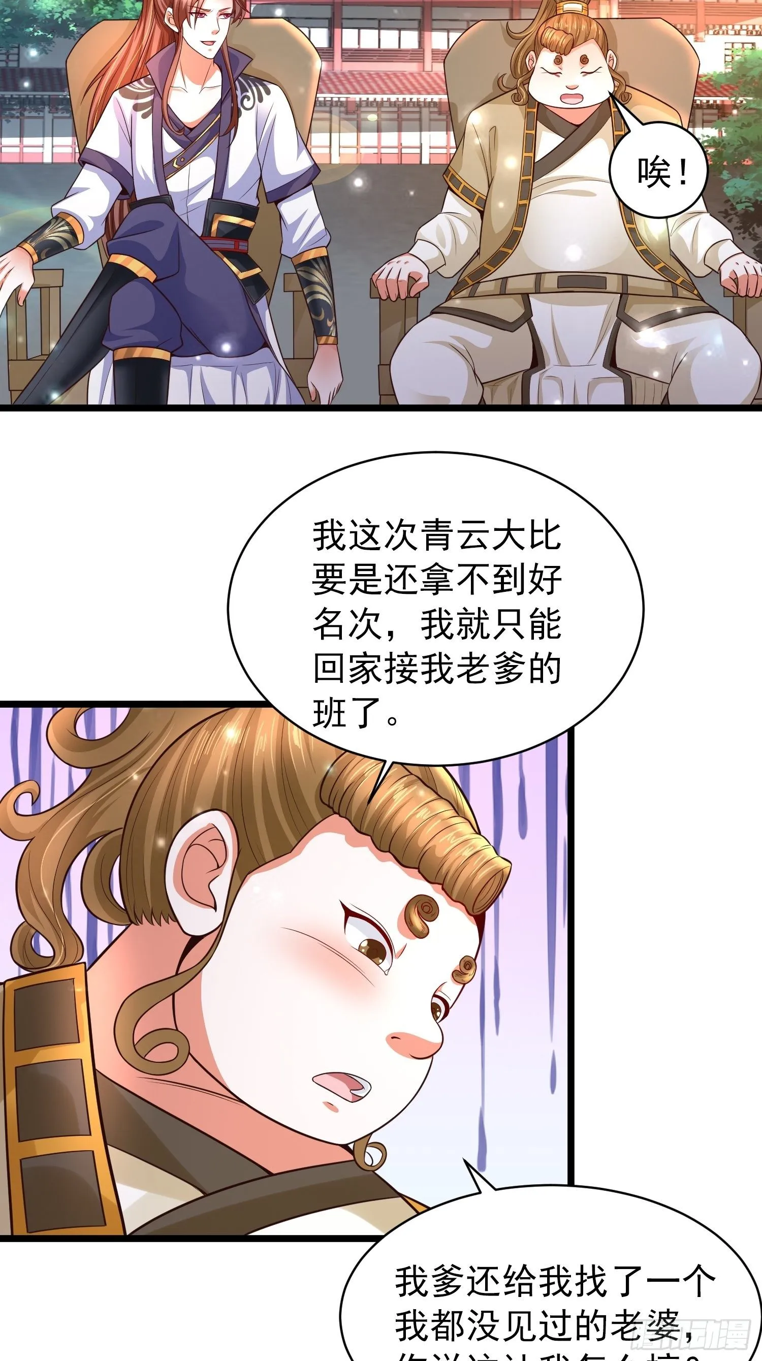 9 青云大比 第19页