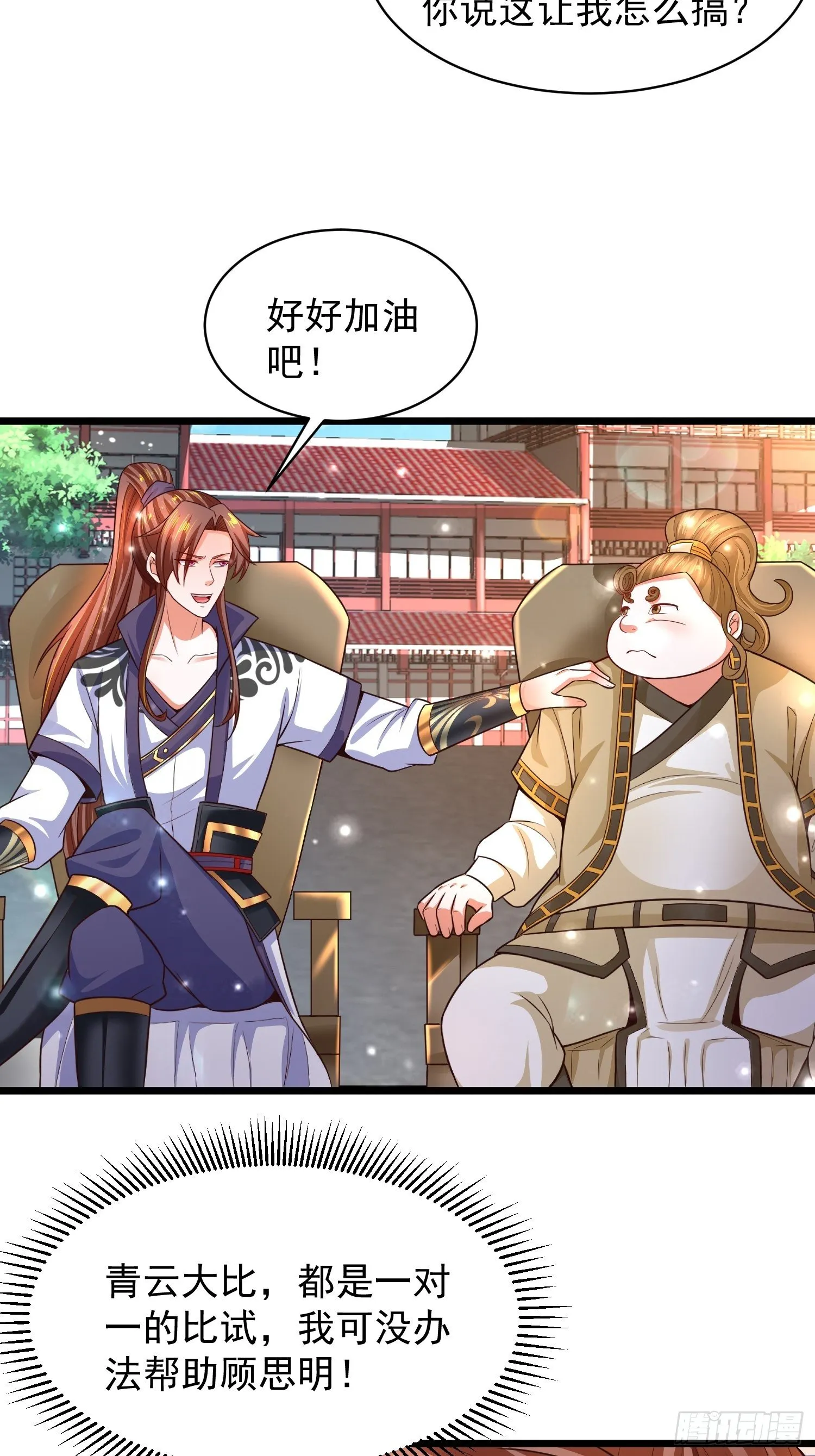 9 青云大比 第20页