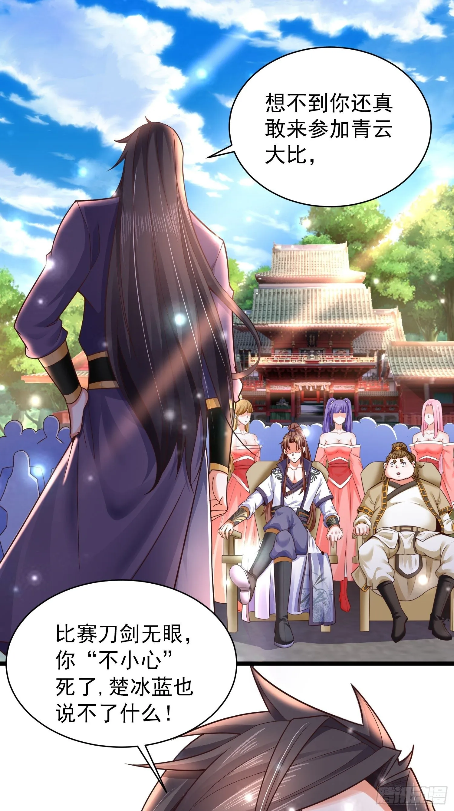 9 青云大比 第24页