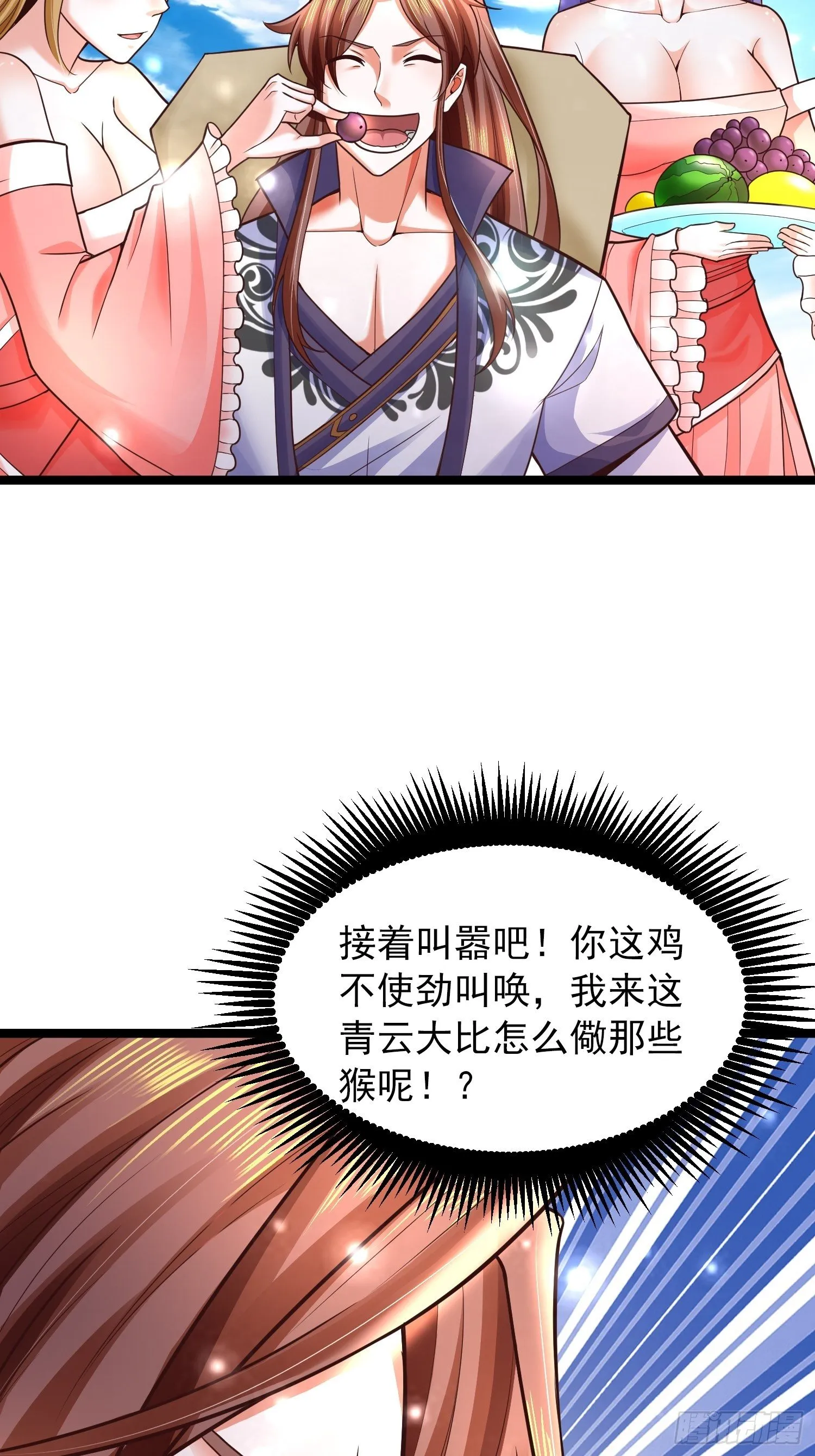 9 青云大比 第26页