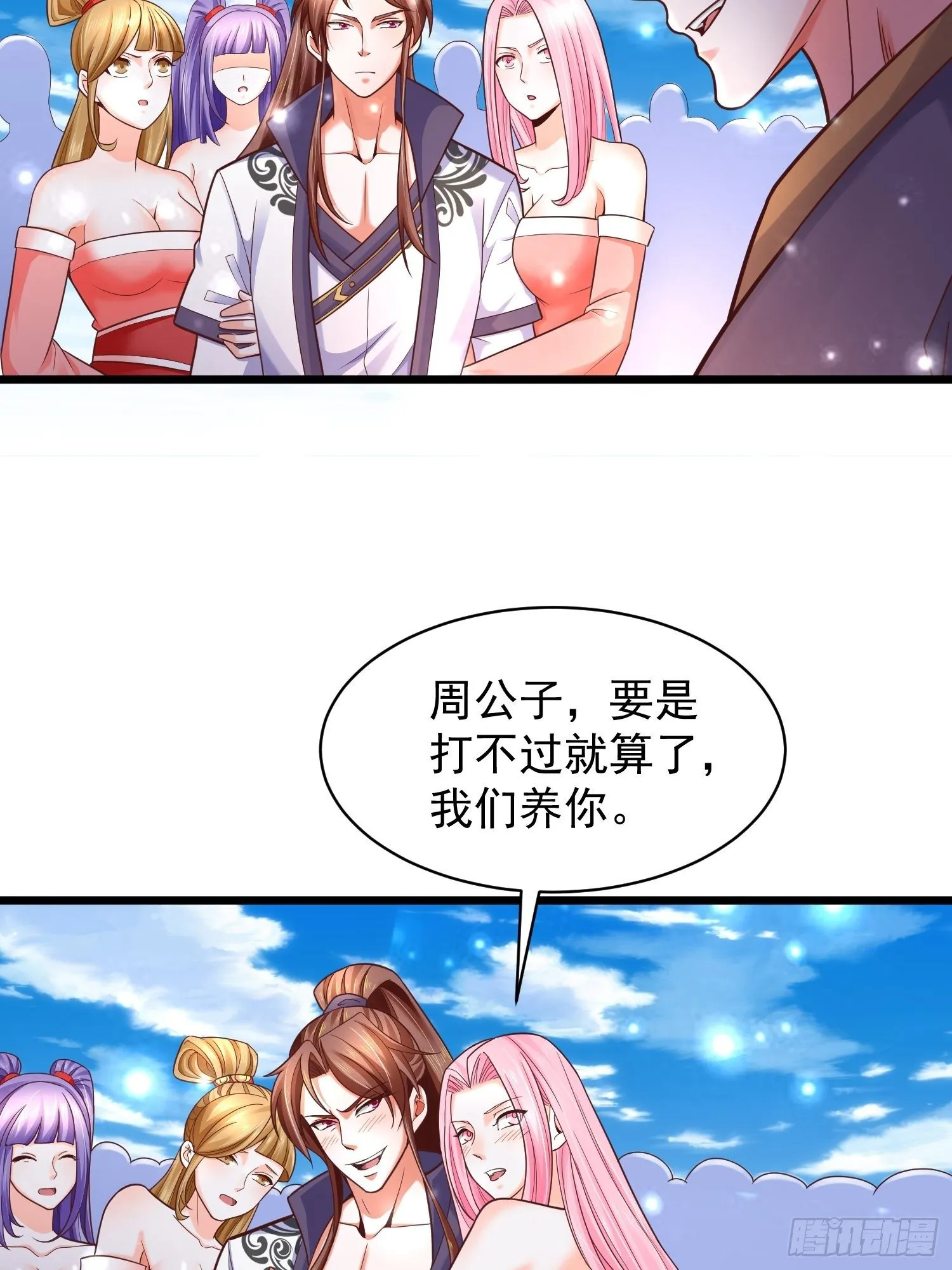 9 青云大比 第33页