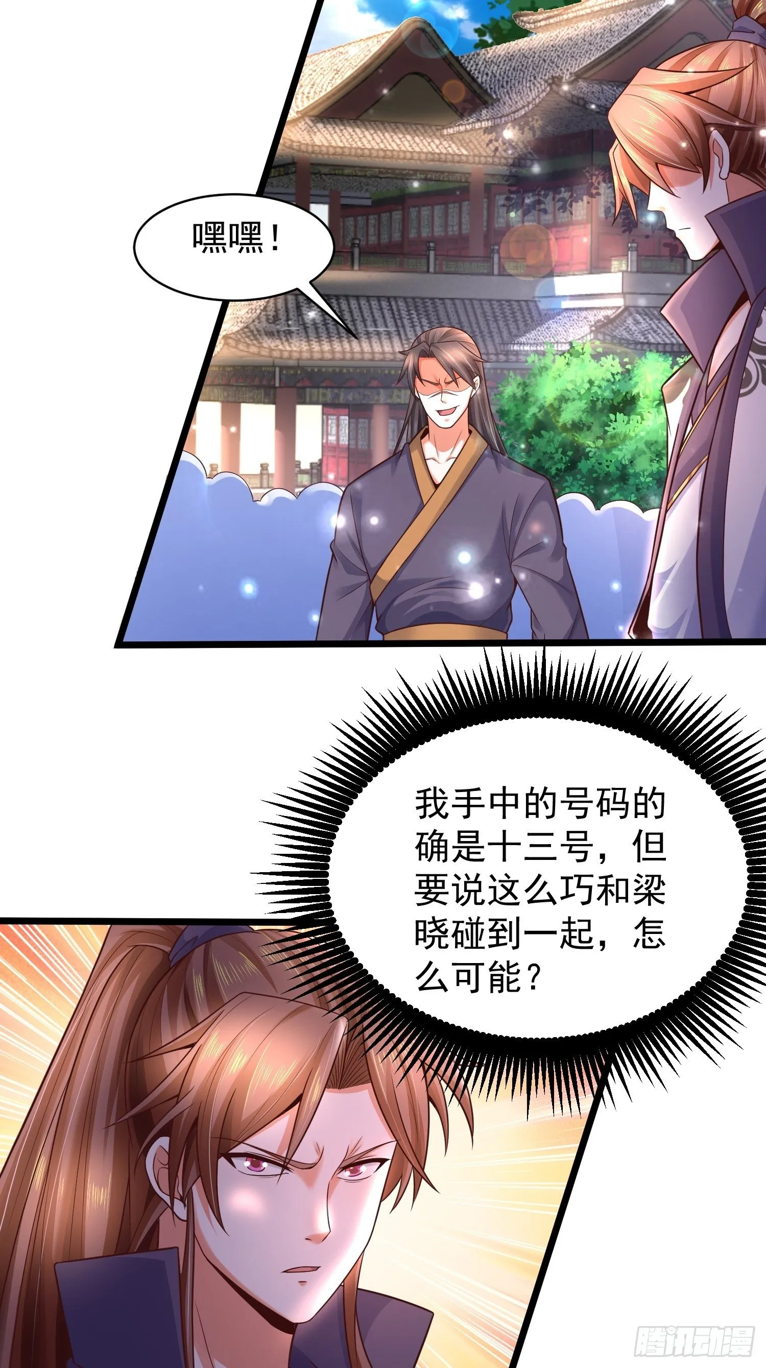 9 青云大比 第43页