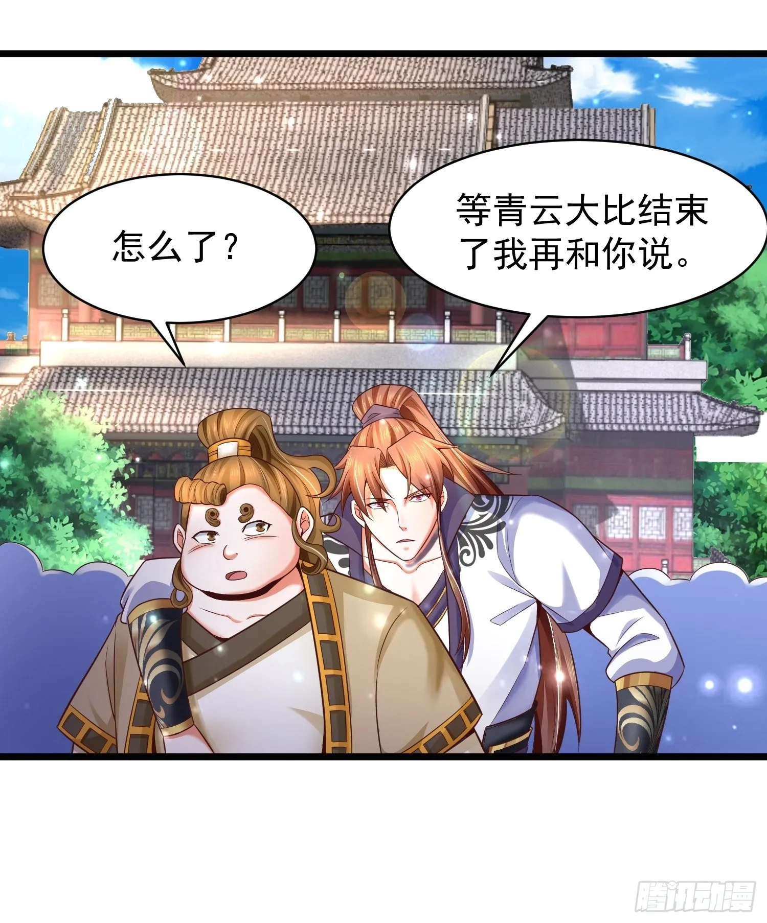 9 青云大比 第45页