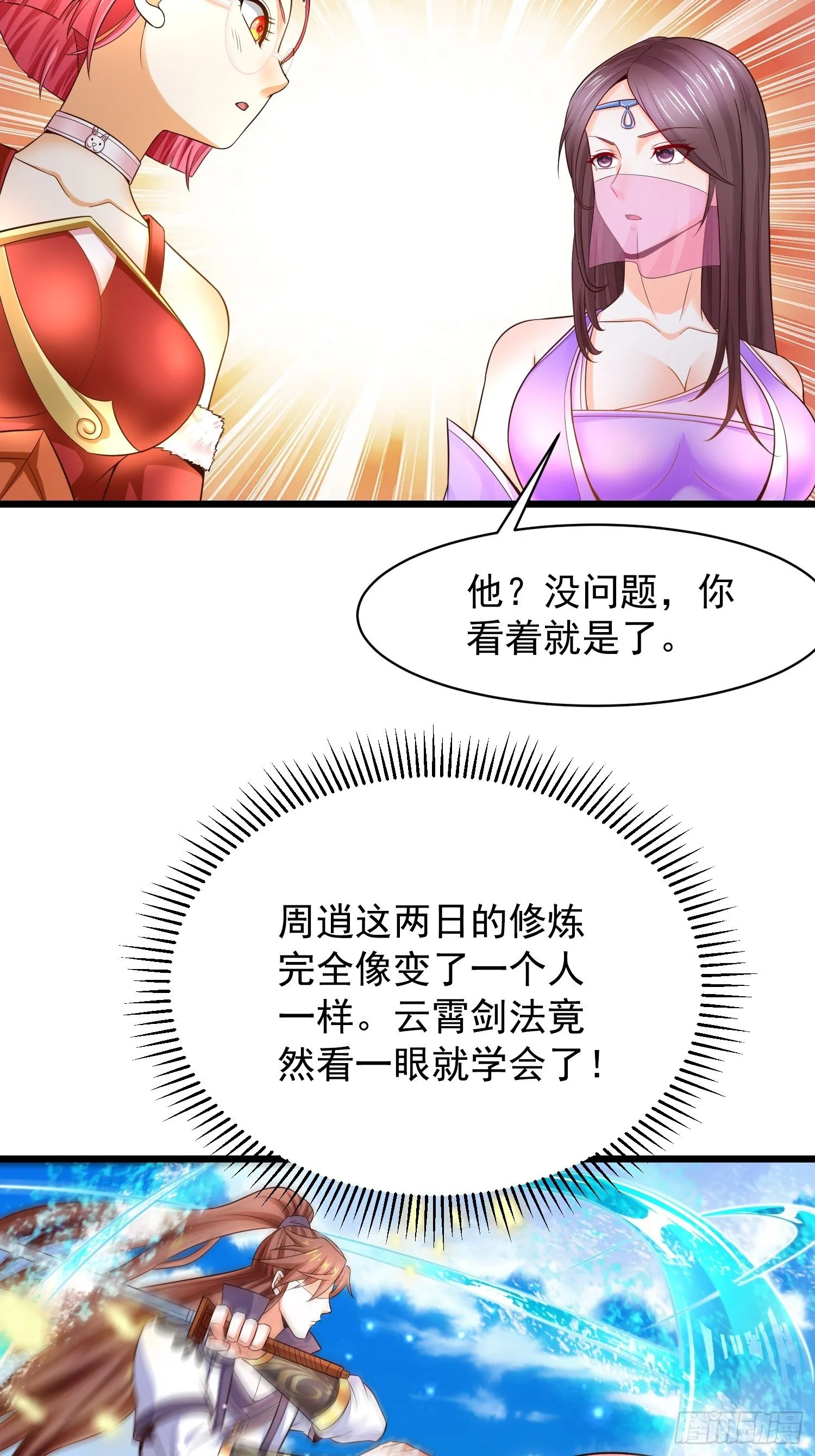 9 青云大比 第47页