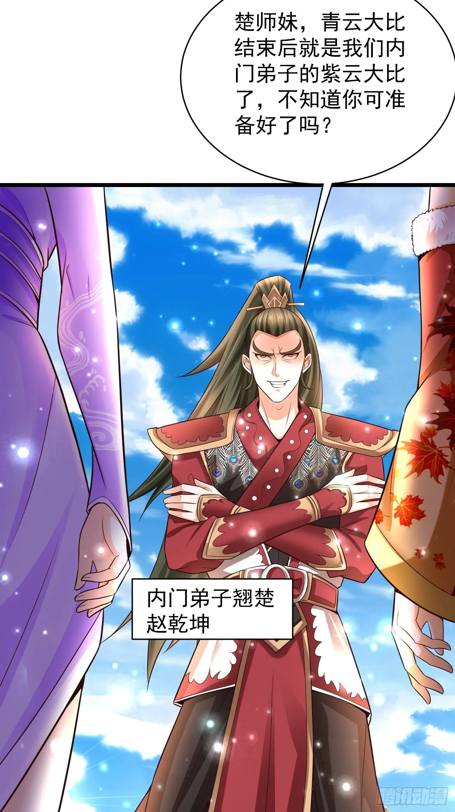9 青云大比 第49页