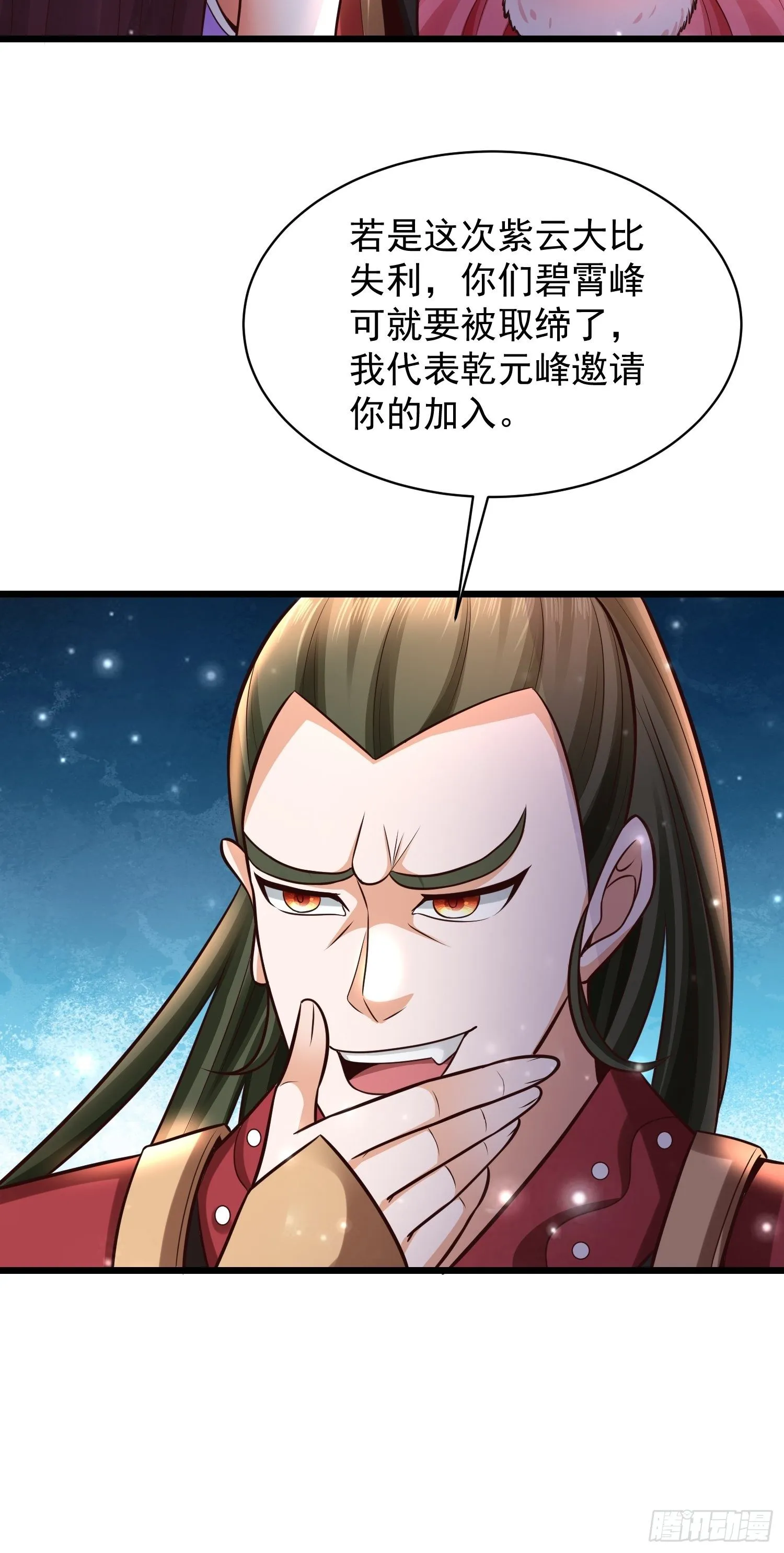 9 青云大比 第52页