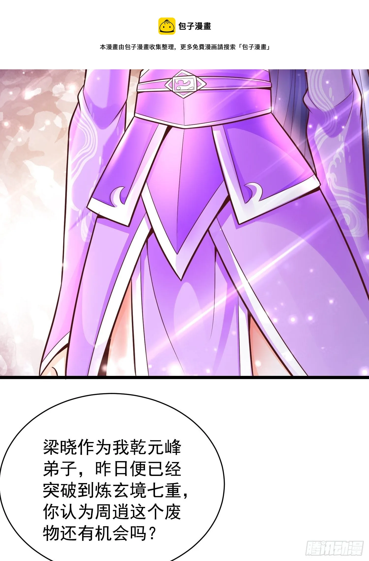 9 青云大比 第54页