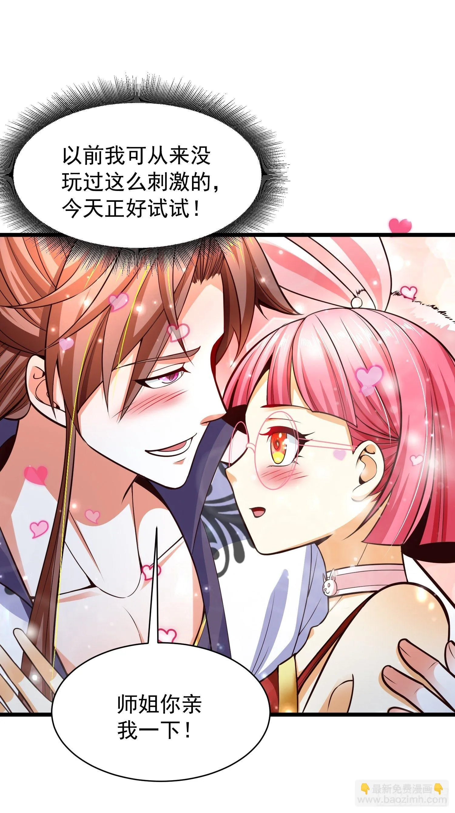 11 想不想学泡妞 第3页