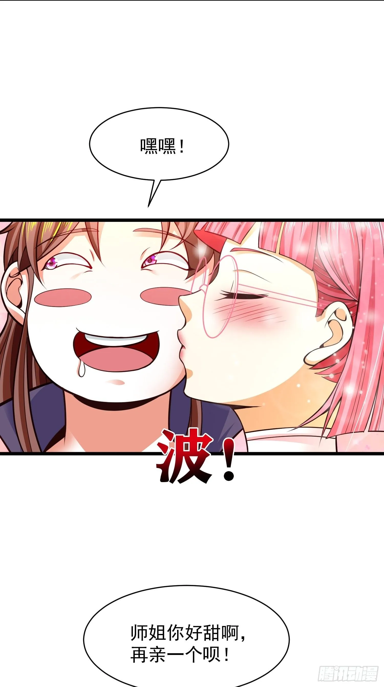 11 想不想学泡妞 第5页