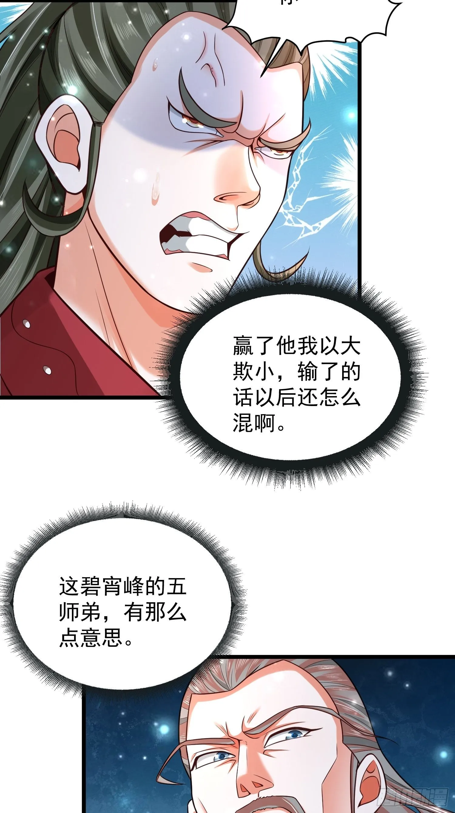 11 想不想学泡妞 第15页