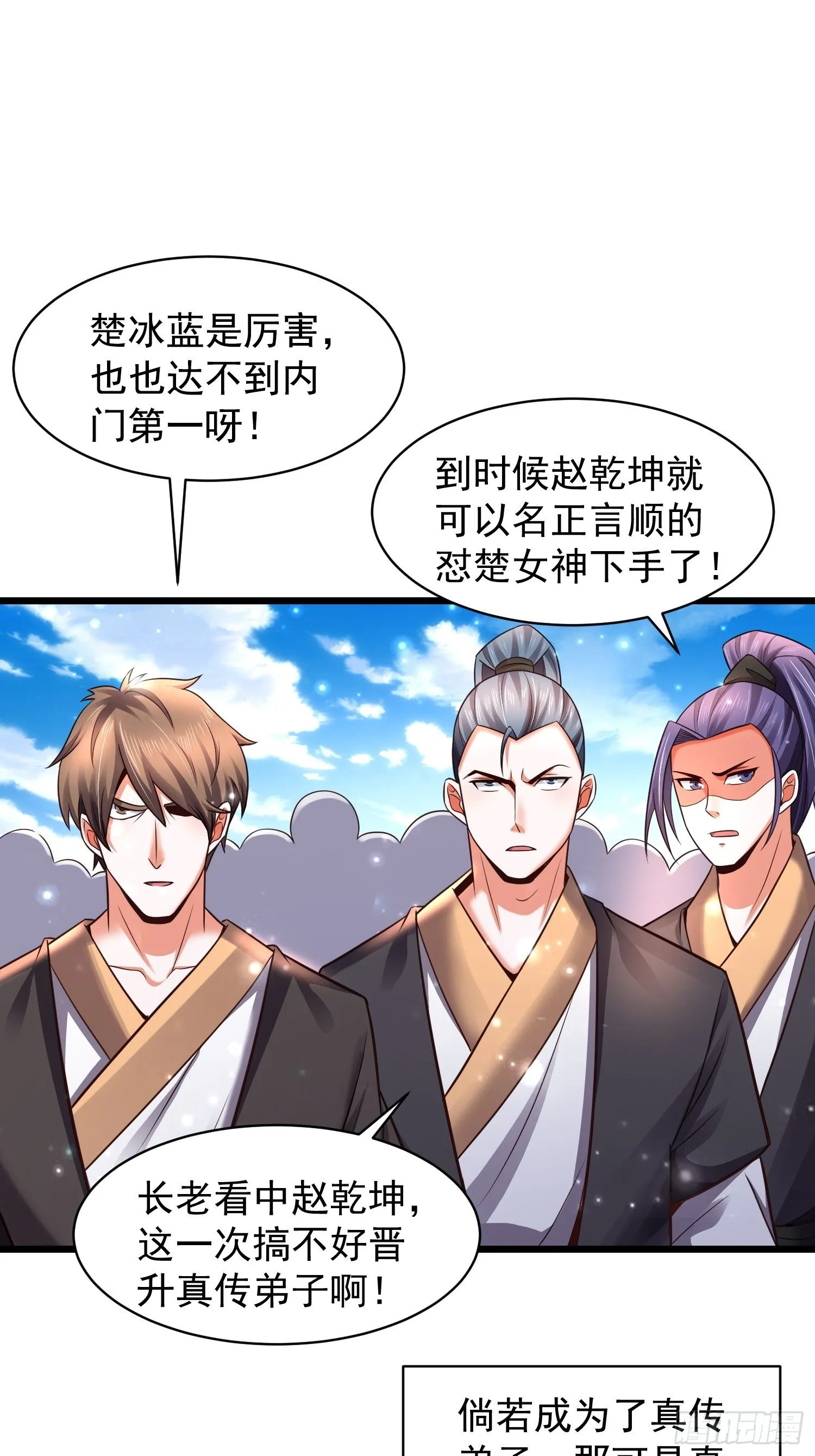 11 想不想学泡妞 第22页