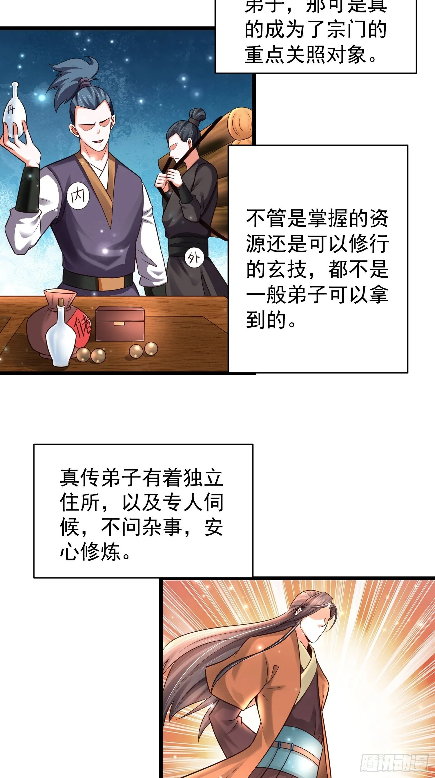 11 想不想学泡妞 第23页