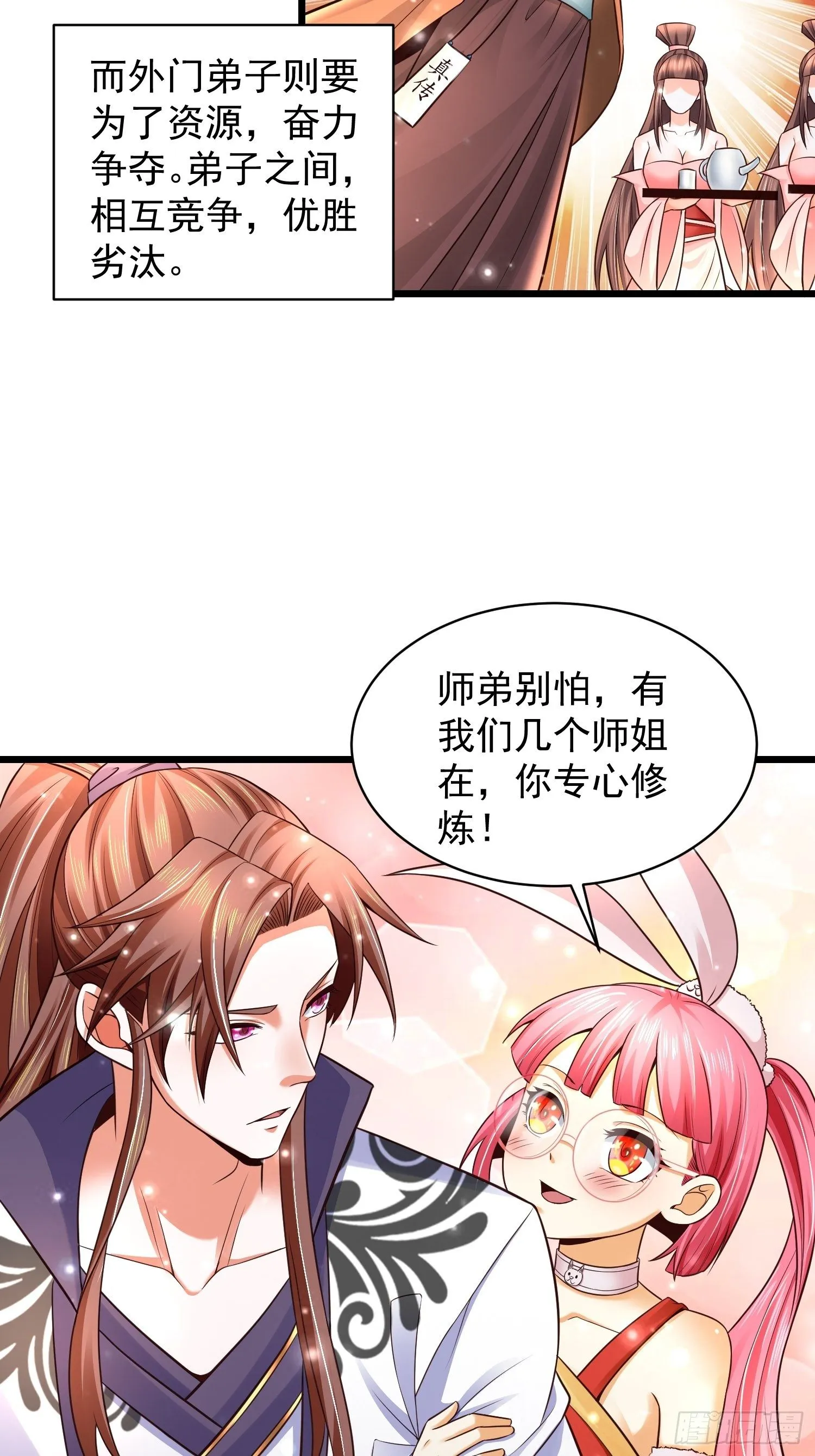 11 想不想学泡妞 第24页