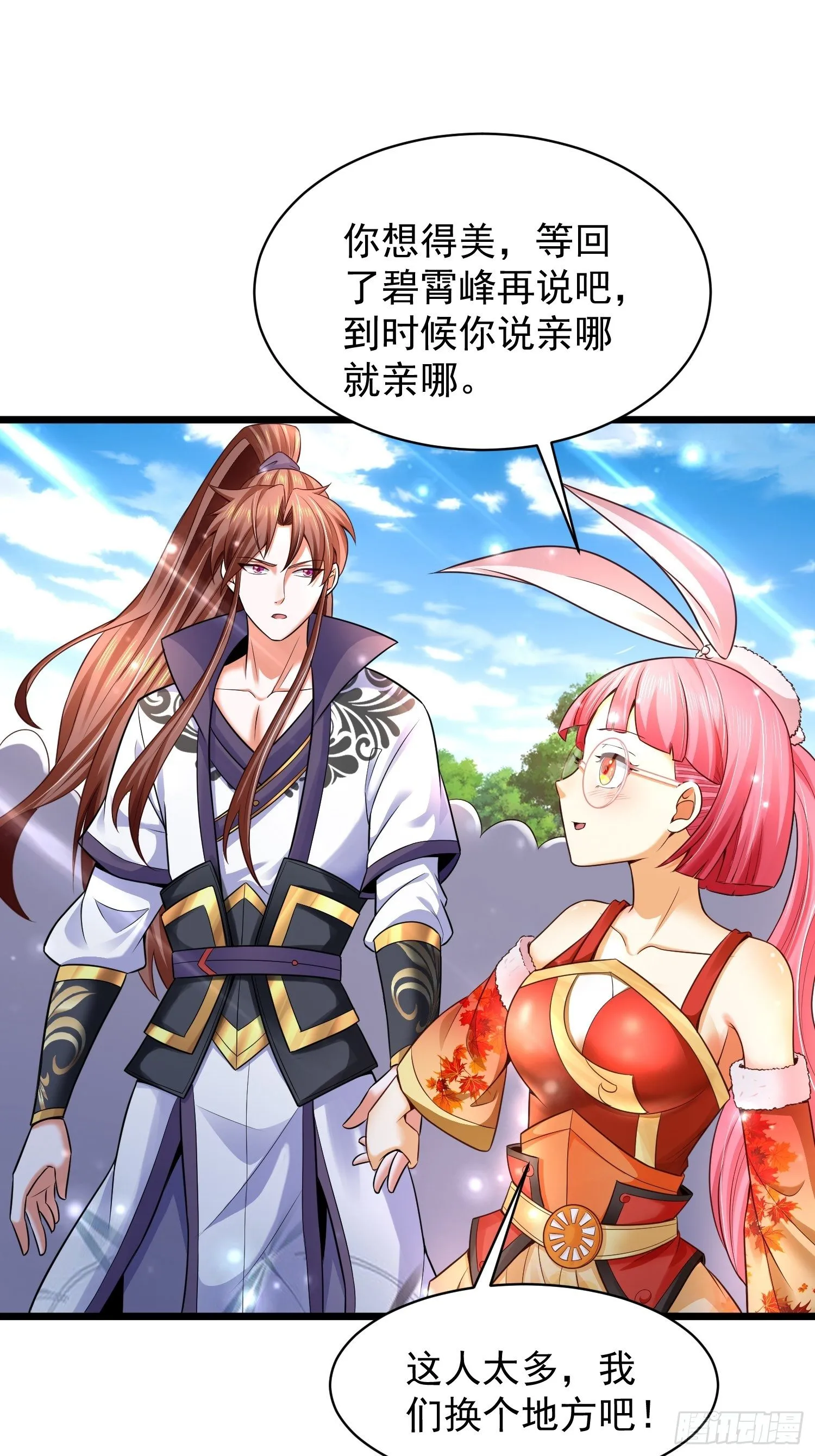 11 想不想学泡妞 第26页