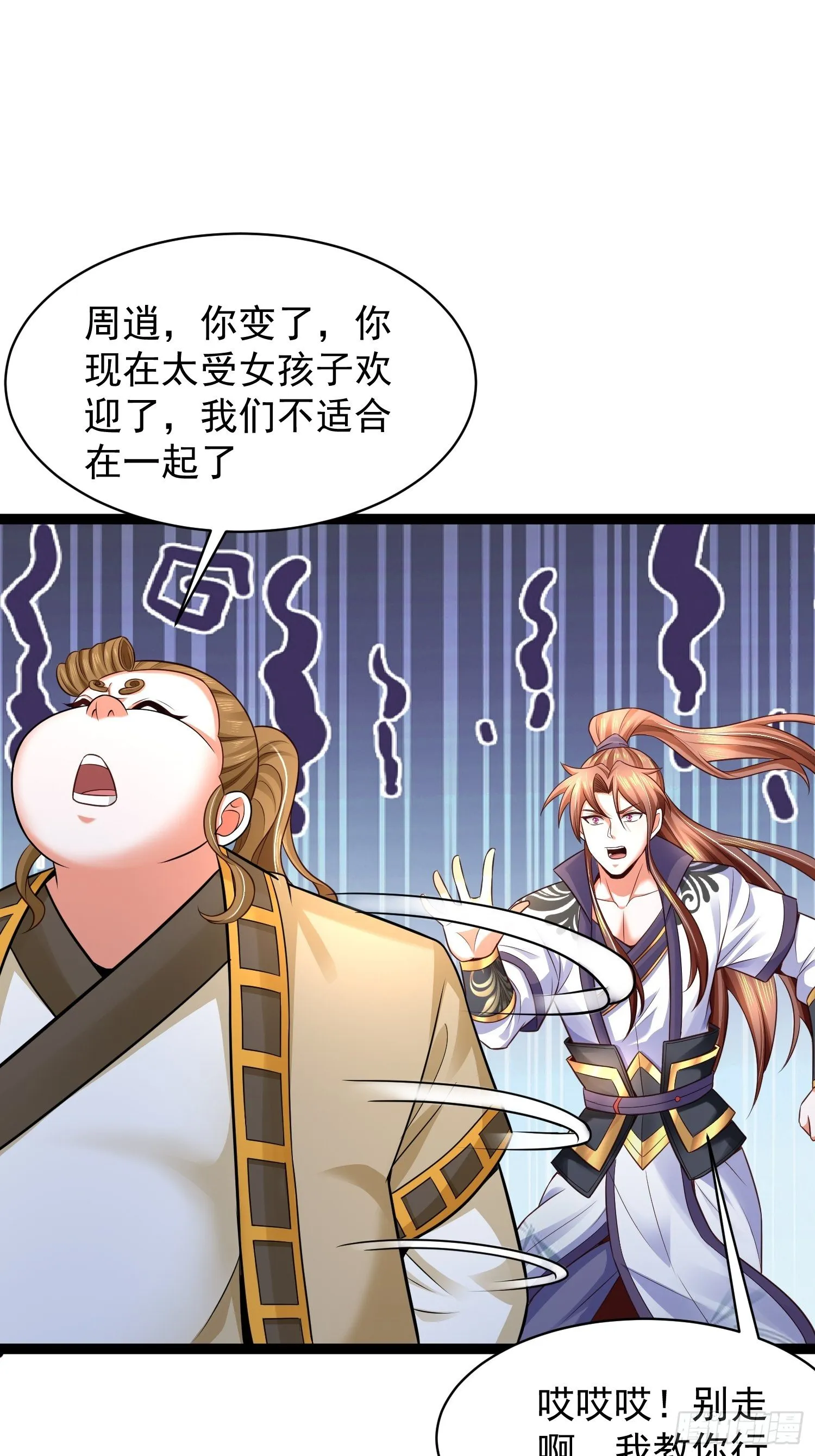 11 想不想学泡妞 第31页