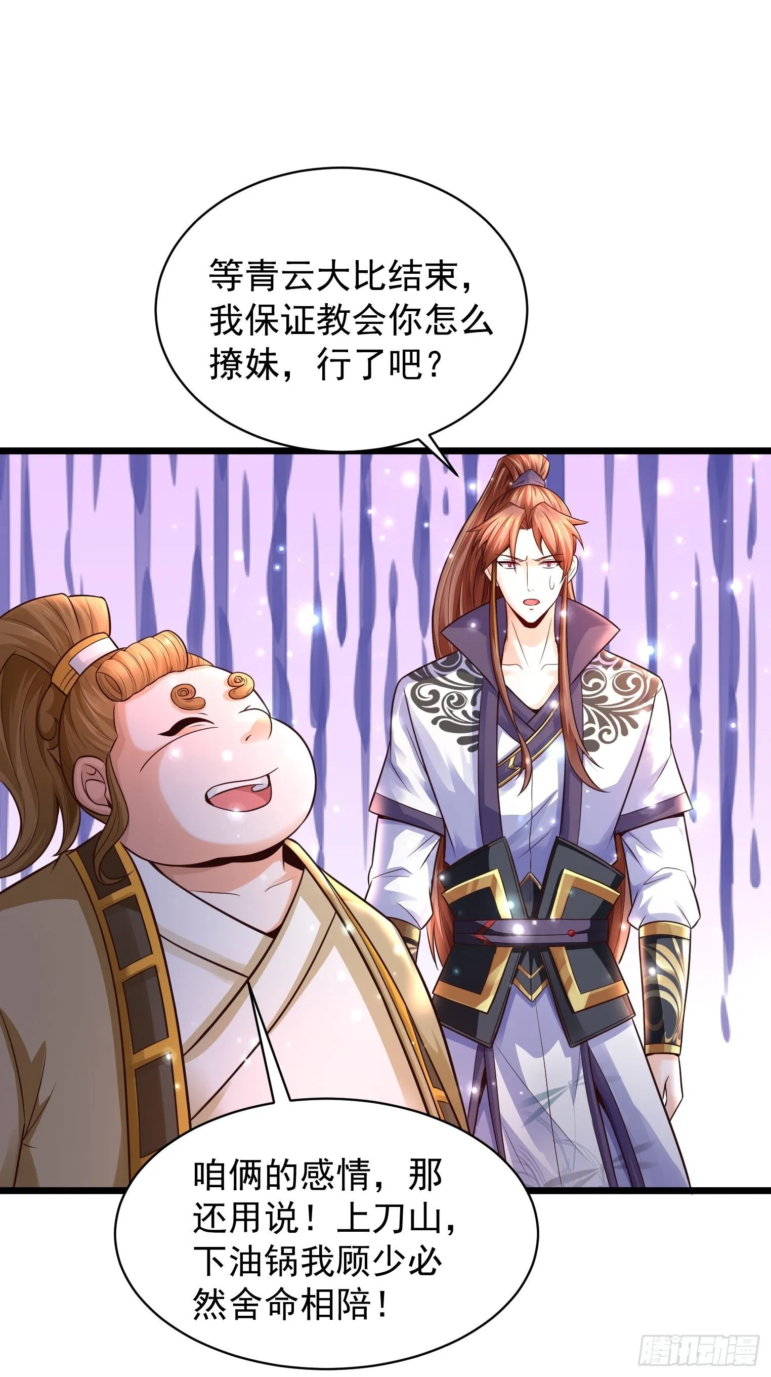 11 想不想学泡妞 第33页
