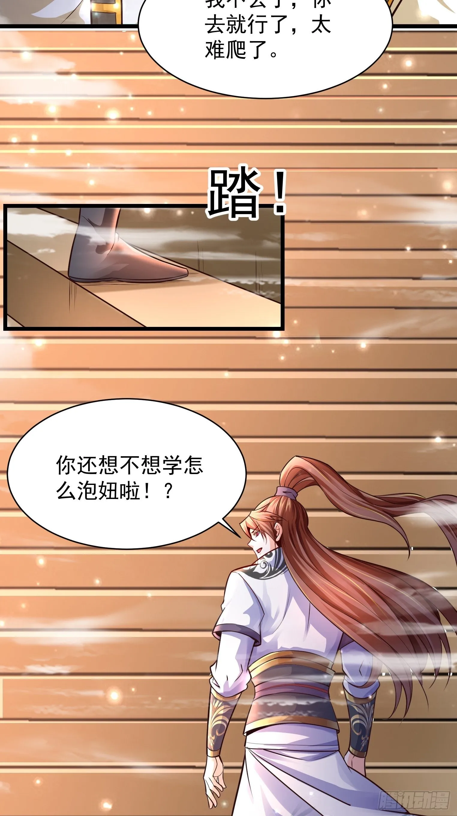 11 想不想学泡妞 第38页