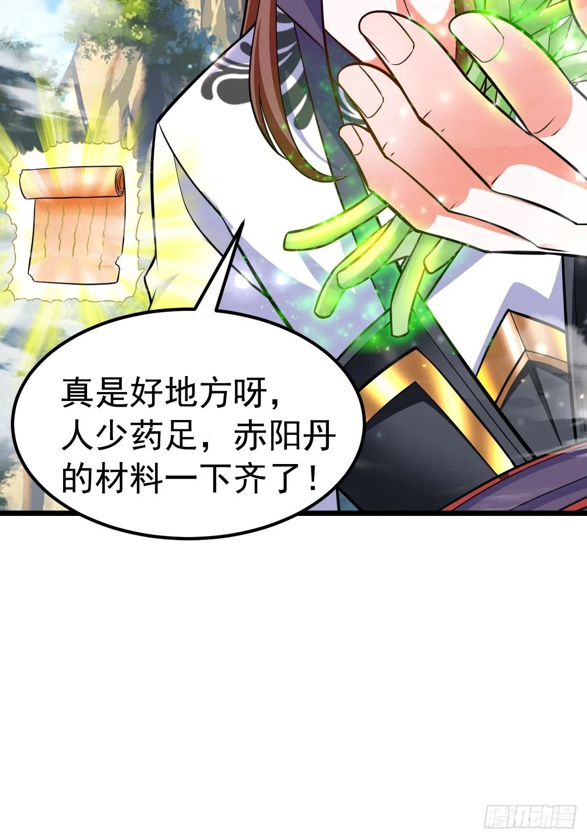 12 给我站住 第11页