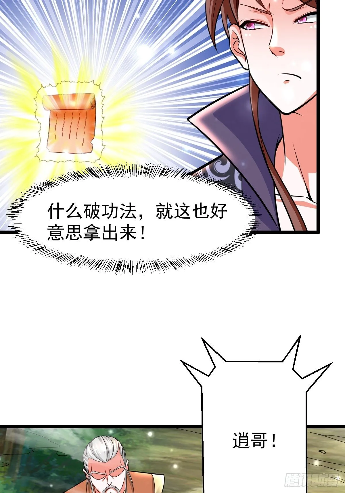 12 给我站住 第13页