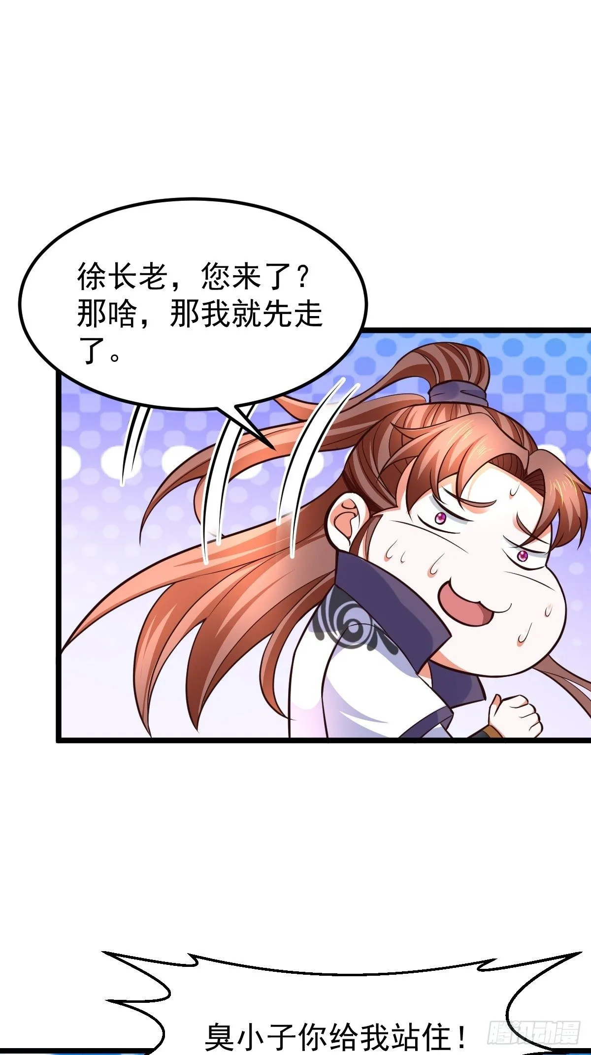 12 给我站住 第20页