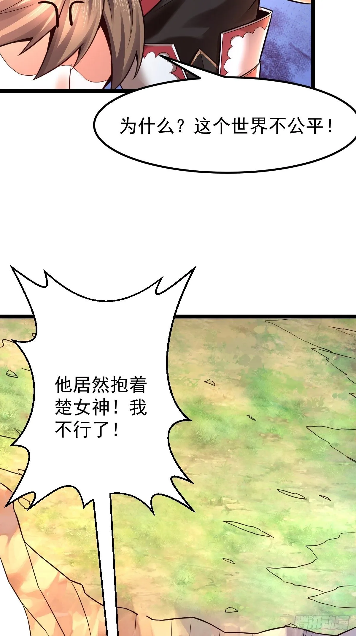 12 给我站住 第24页