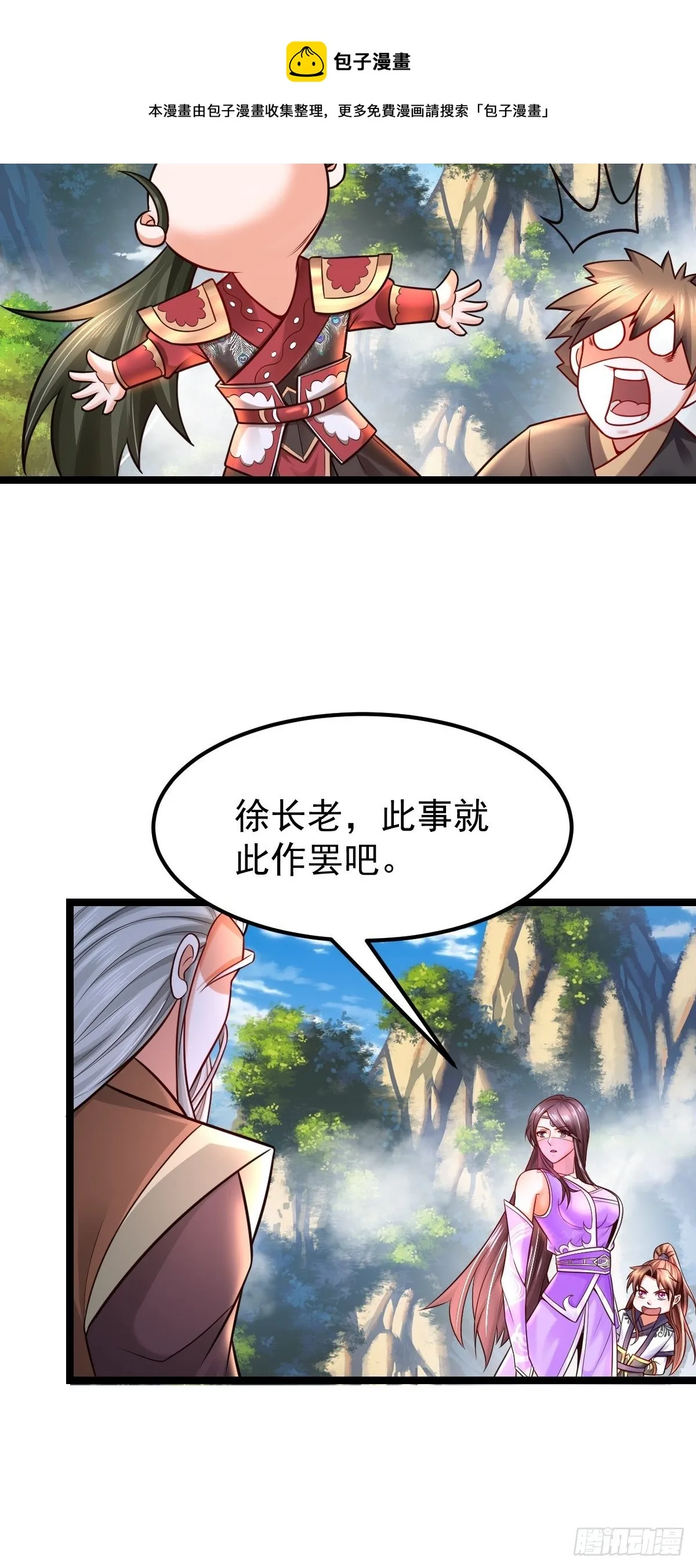 12 给我站住 第27页