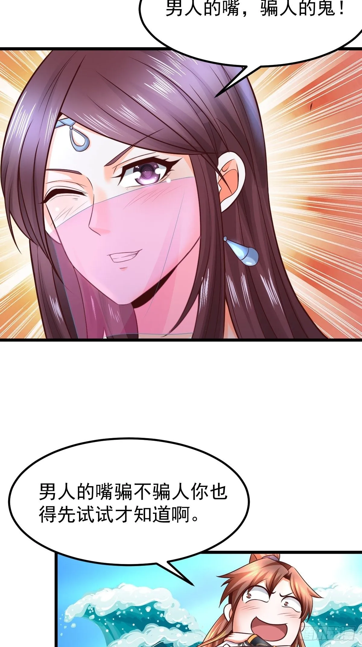 13 男人的嘴，骗人的鬼 第10页