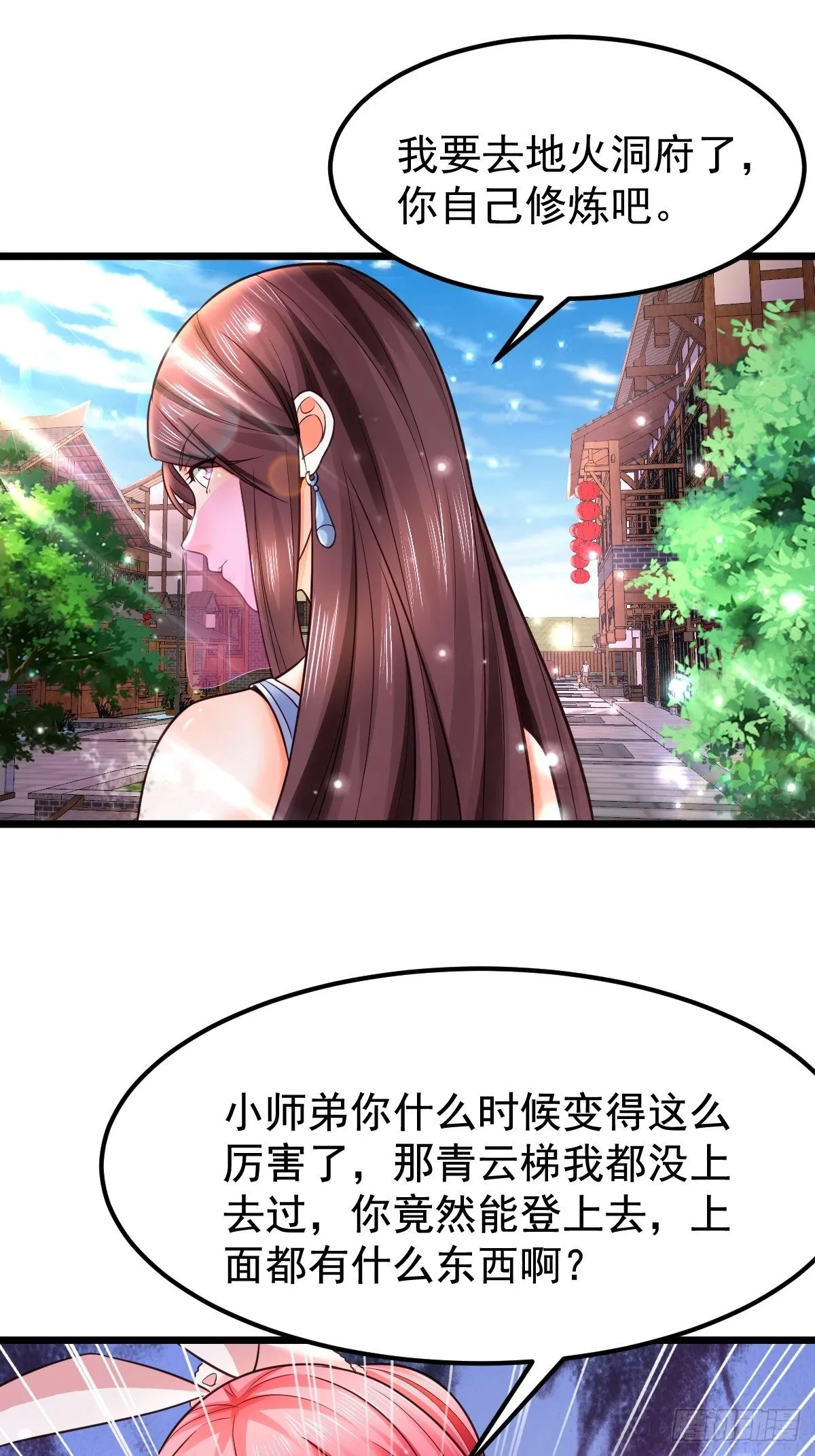 13 男人的嘴，骗人的鬼 第13页